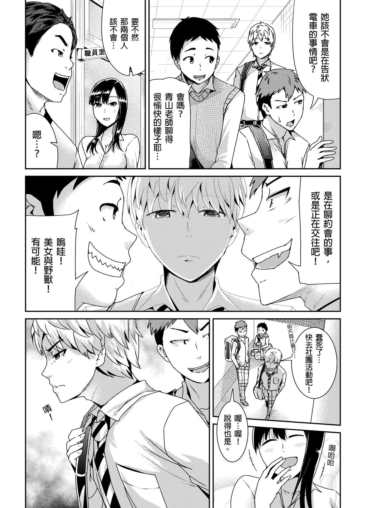 [Tomihero,] Shuudan Chikan ni Kakomarete Ganimata Iki Suru Onna Kyoushi Ch. 2 [Chinese] image number 5