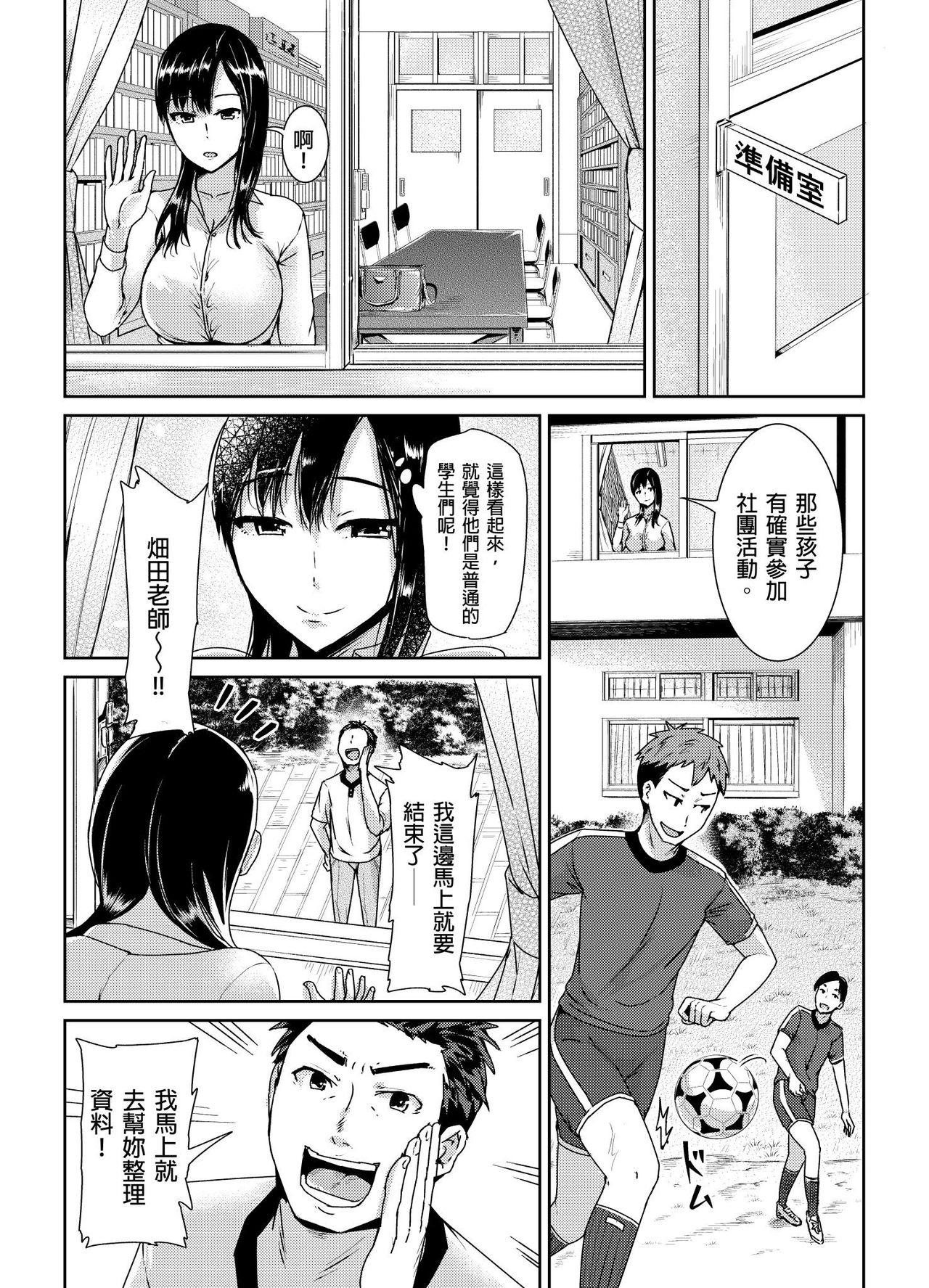 [Tomihero,] Shuudan Chikan ni Kakomarete Ganimata Iki Suru Onna Kyoushi Ch. 2 [Chinese] image number 6