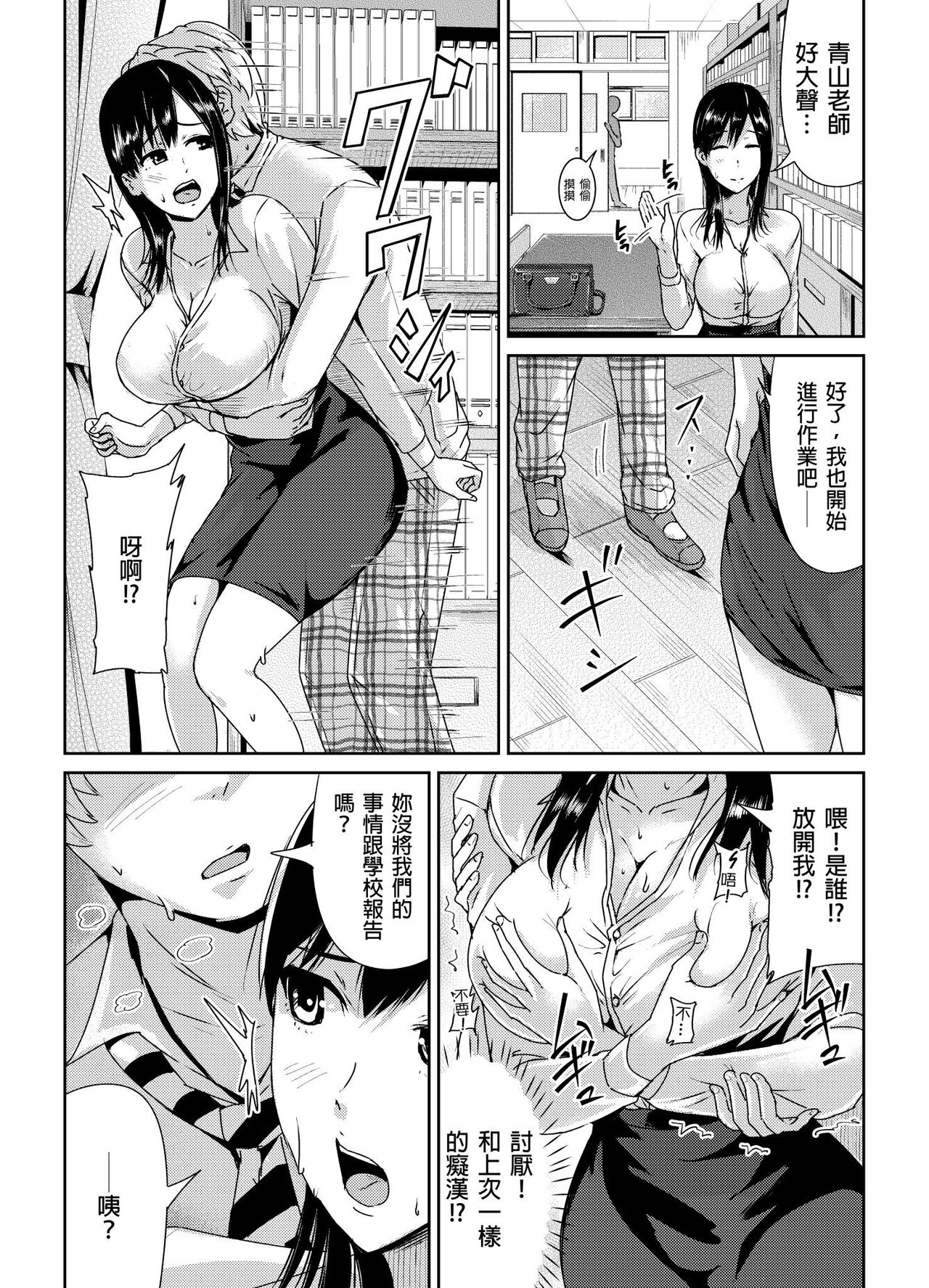 [Tomihero,] Shuudan Chikan ni Kakomarete Ganimata Iki Suru Onna Kyoushi Ch. 2 [Chinese] image number 7