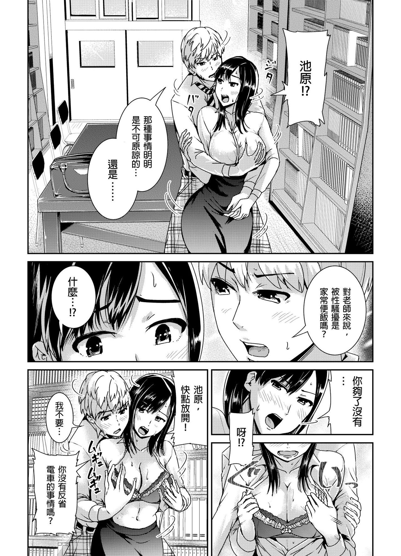 [Tomihero,] Shuudan Chikan ni Kakomarete Ganimata Iki Suru Onna Kyoushi Ch. 2 [Chinese] image number 8