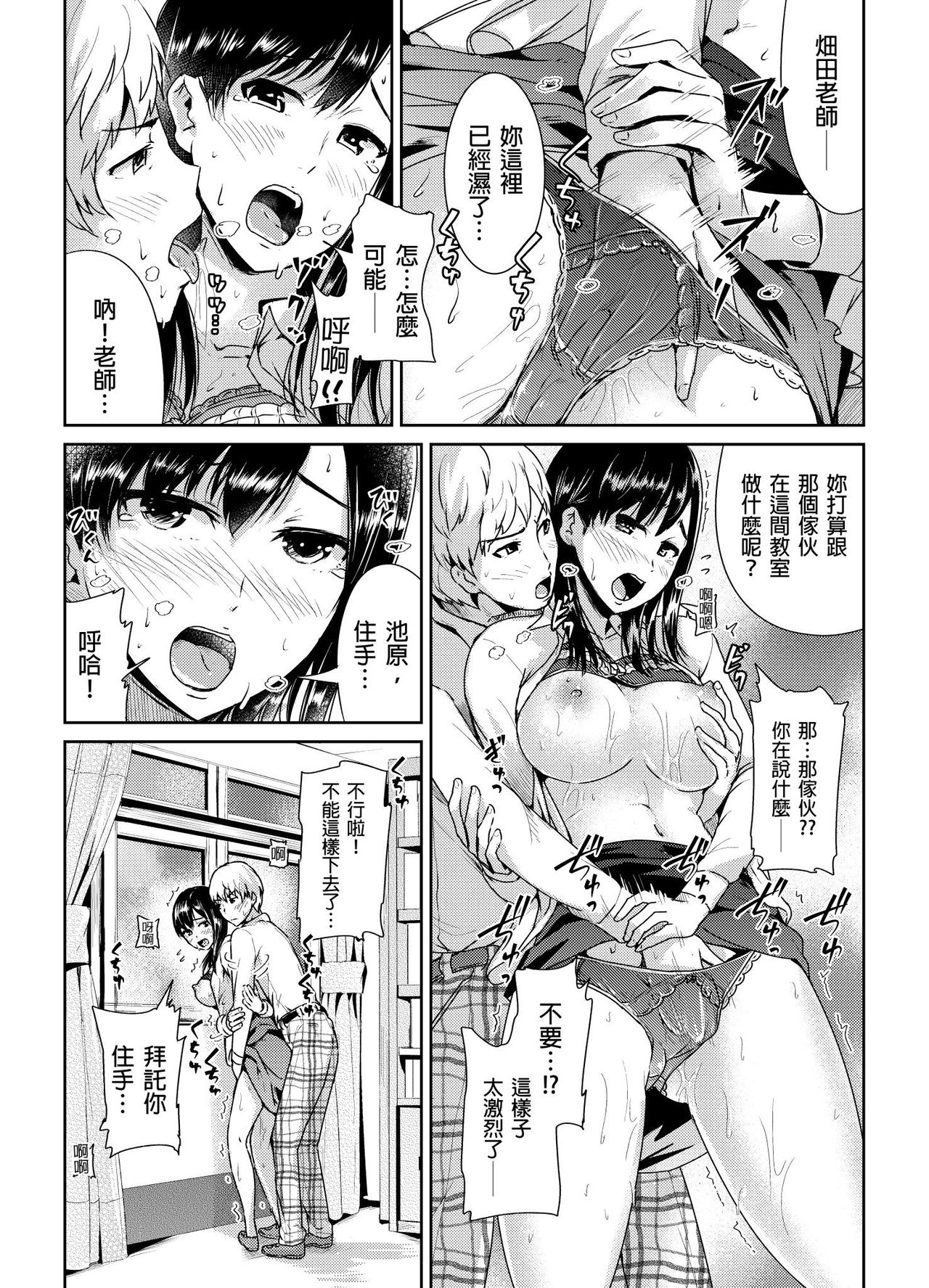 [Tomihero,] Shuudan Chikan ni Kakomarete Ganimata Iki Suru Onna Kyoushi Ch. 2 [Chinese] image number 10