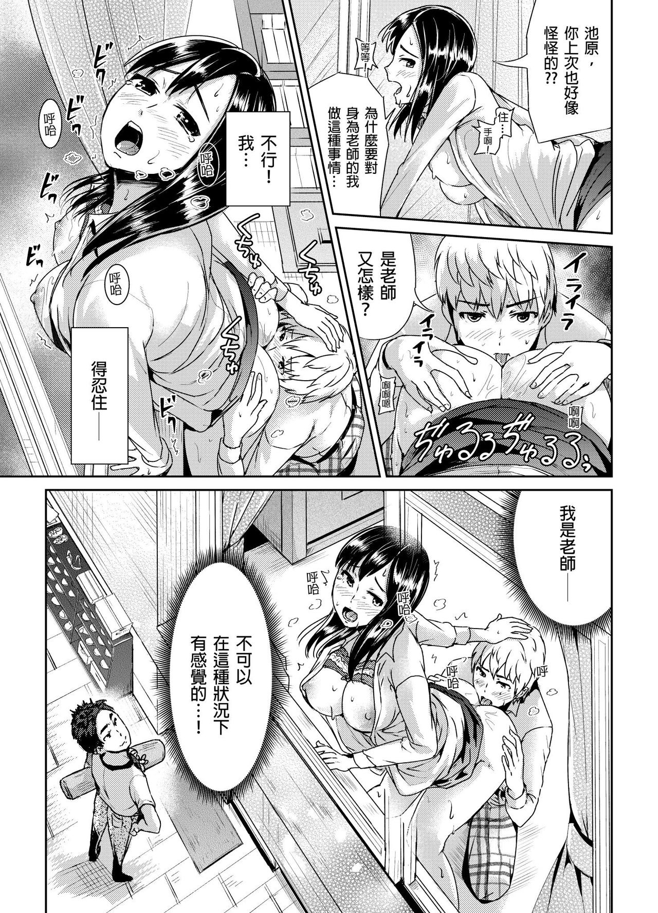 [Tomihero,] Shuudan Chikan ni Kakomarete Ganimata Iki Suru Onna Kyoushi Ch. 2 [Chinese] image number 14