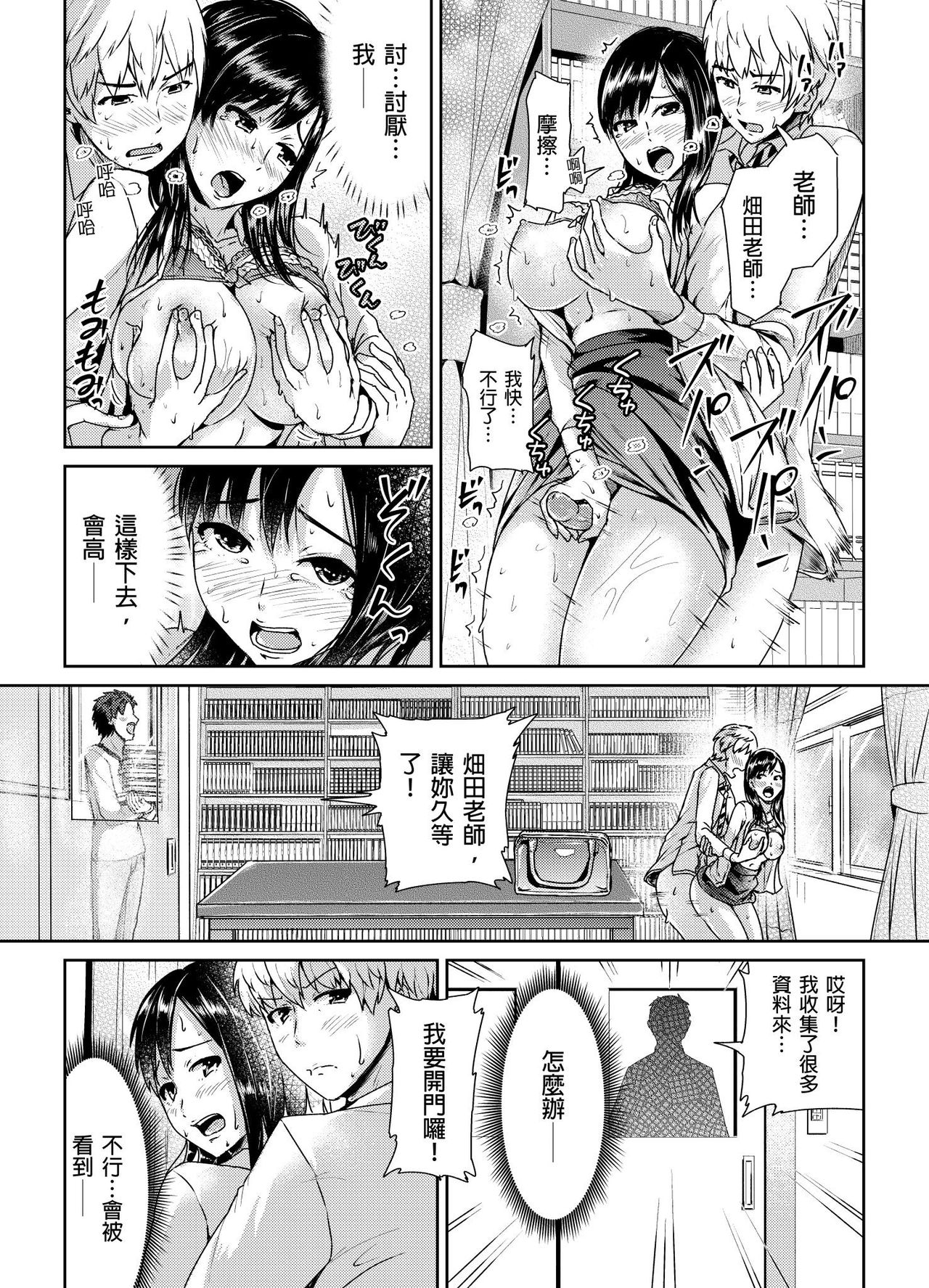 [Tomihero,] Shuudan Chikan ni Kakomarete Ganimata Iki Suru Onna Kyoushi Ch. 2 [Chinese] image number 17