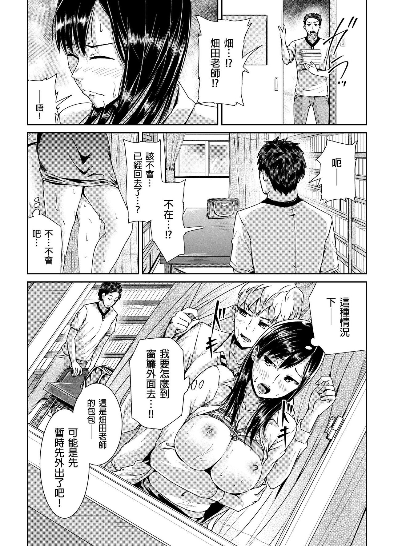 [Tomihero,] Shuudan Chikan ni Kakomarete Ganimata Iki Suru Onna Kyoushi Ch. 2 [Chinese] image number 18