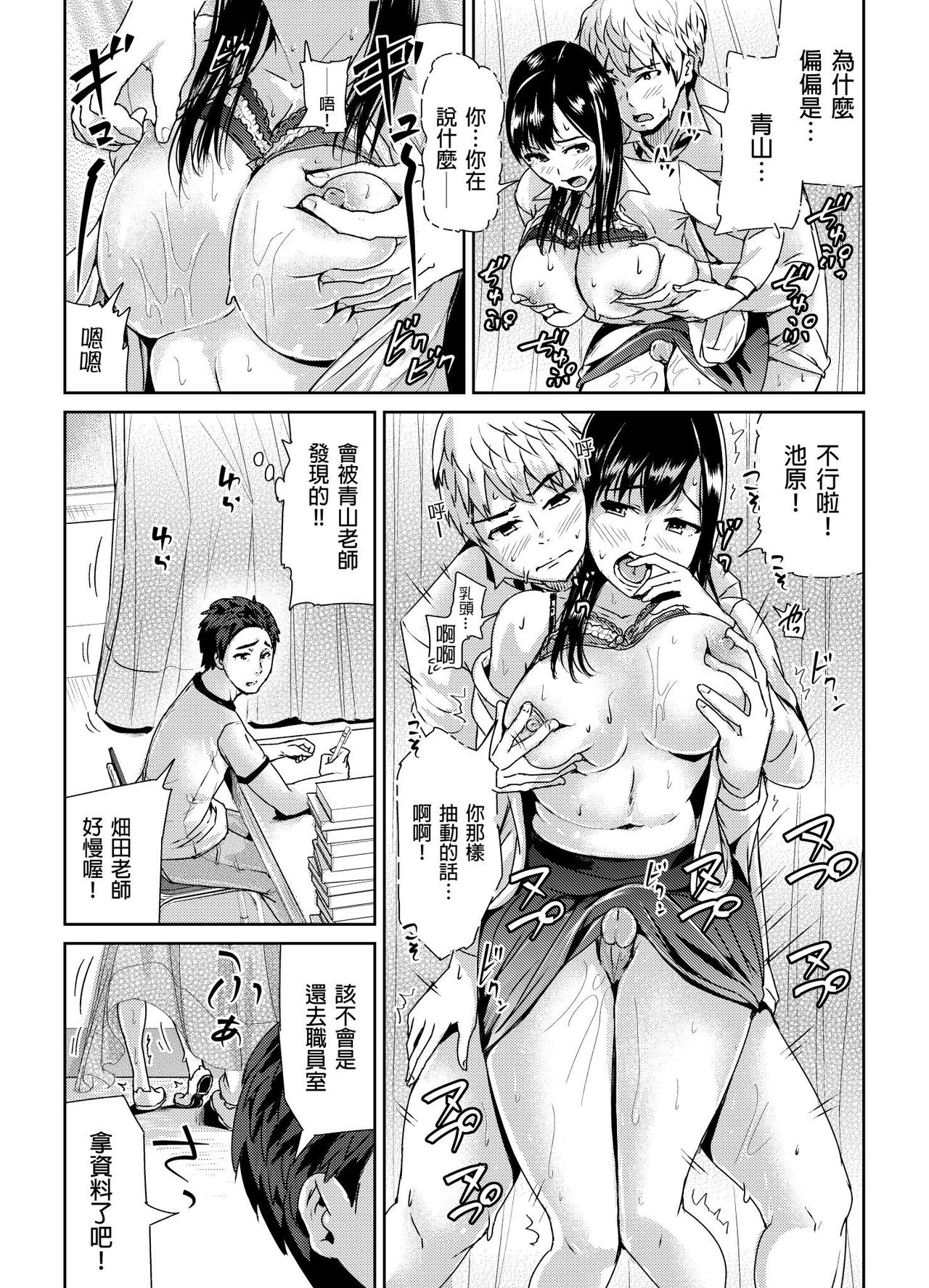 [Tomihero,] Shuudan Chikan ni Kakomarete Ganimata Iki Suru Onna Kyoushi Ch. 2 [Chinese] image number 20