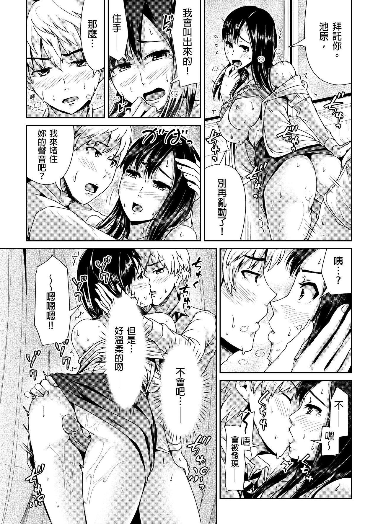 [Tomihero,] Shuudan Chikan ni Kakomarete Ganimata Iki Suru Onna Kyoushi Ch. 2 [Chinese] image number 21