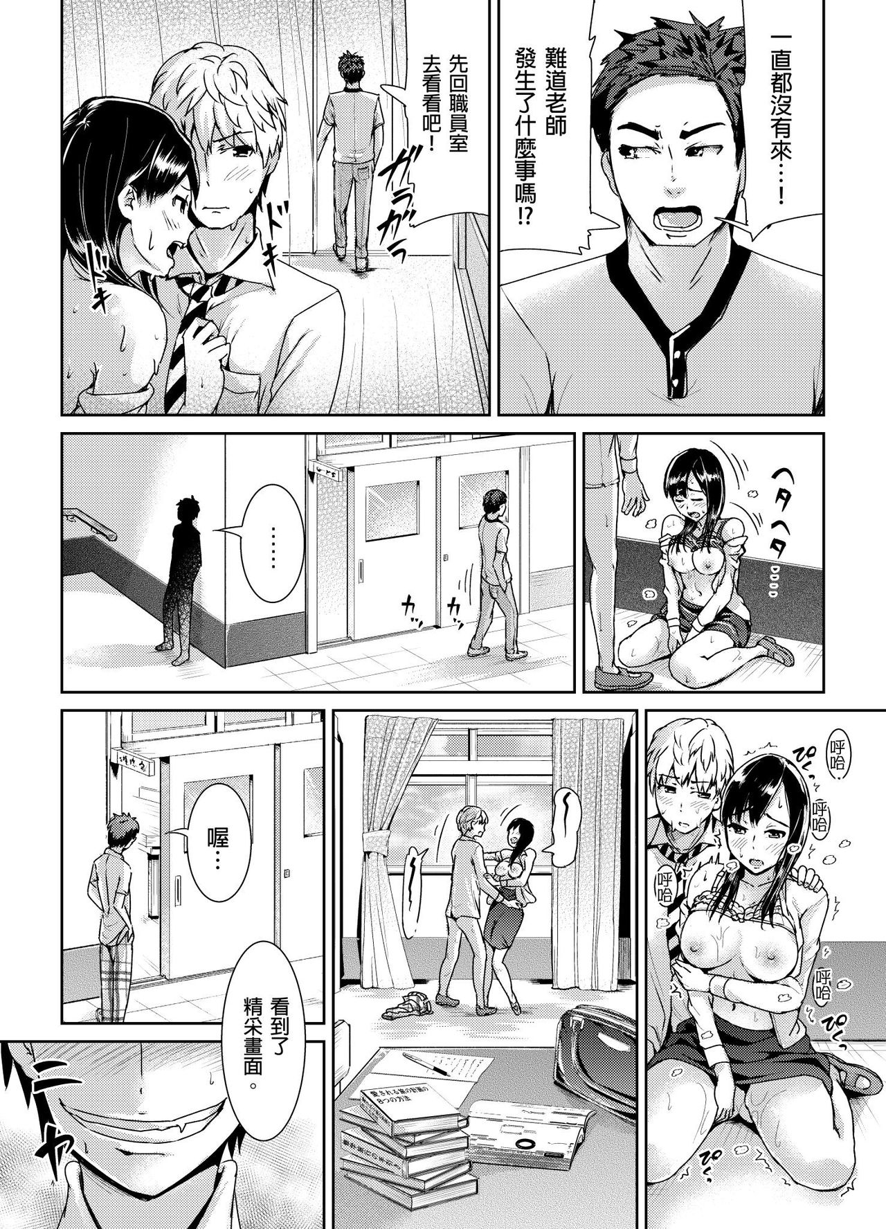 [Tomihero,] Shuudan Chikan ni Kakomarete Ganimata Iki Suru Onna Kyoushi Ch. 2 [Chinese] image number 25
