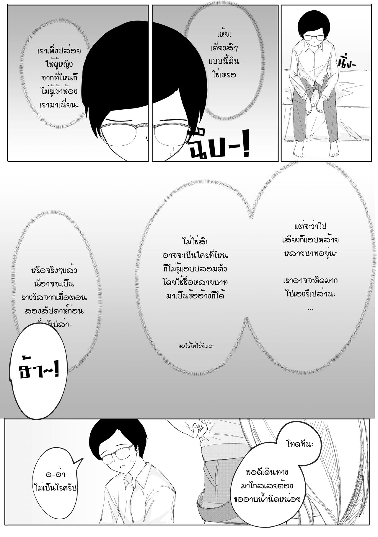 [Aung15] ห้ามช่วยตัวเอง [Thai] 6eme image