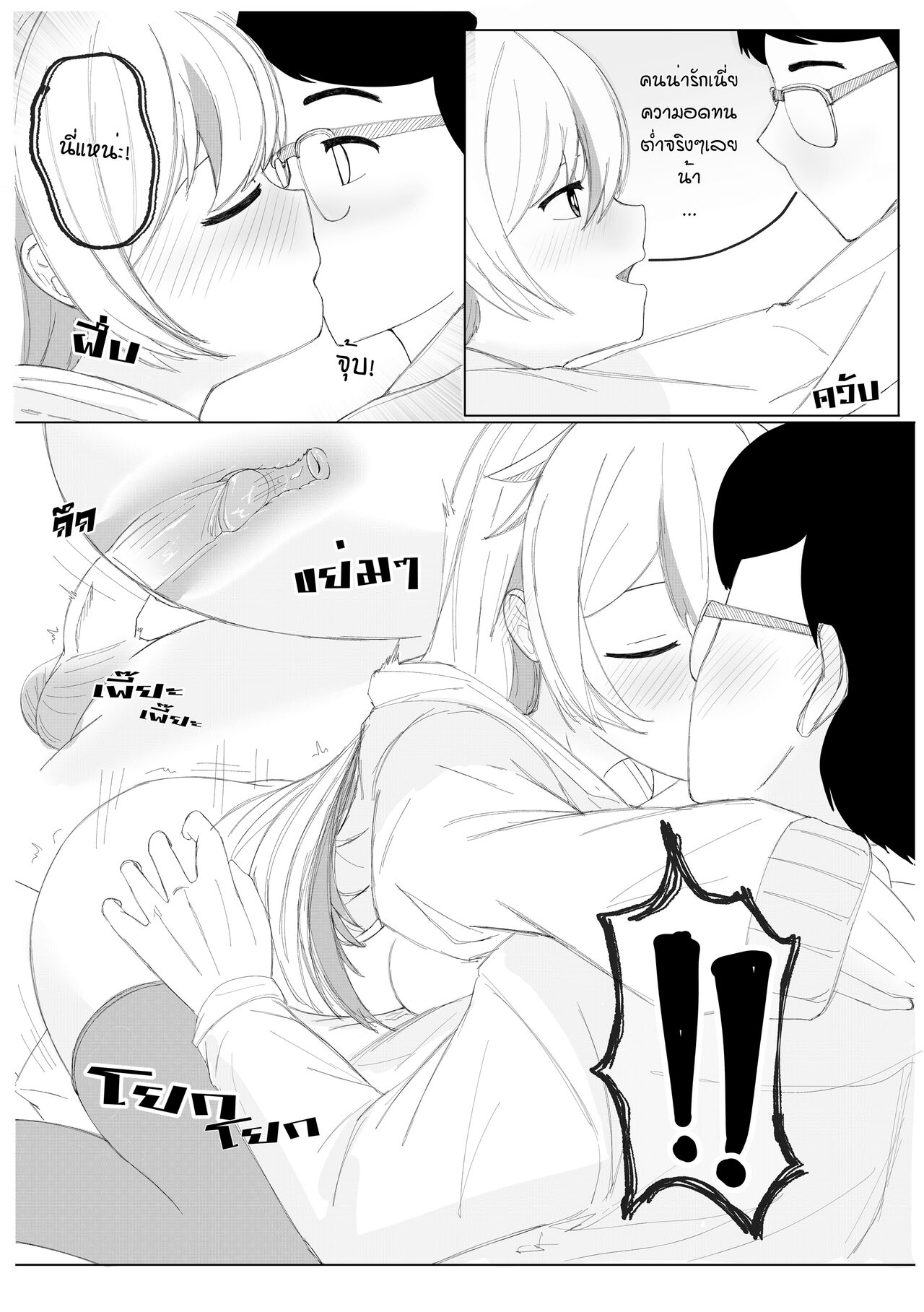 [Aung15] ห้ามช่วยตัวเอง [Thai] 21eme image