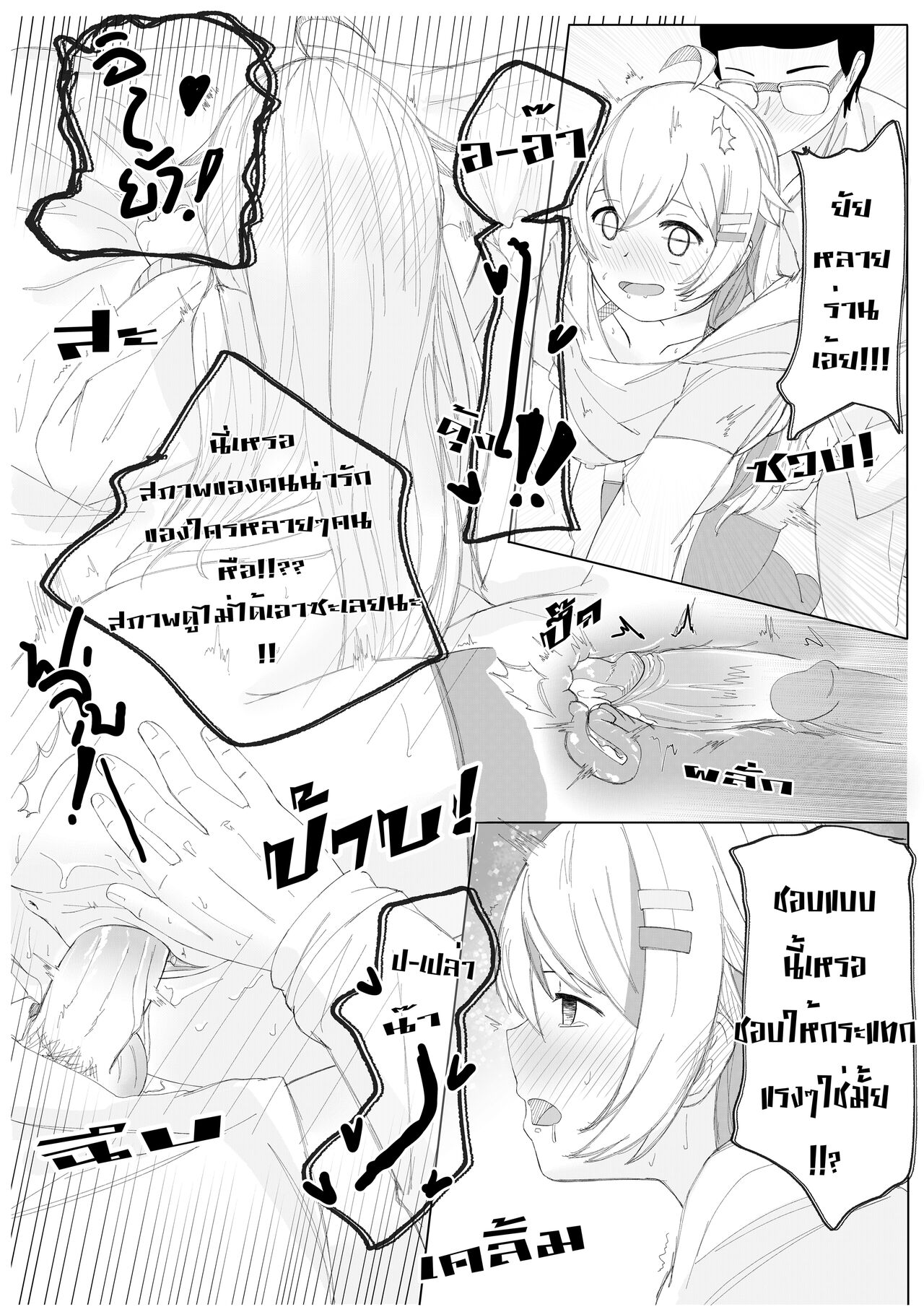 [Aung15] ห้ามช่วยตัวเอง [Thai] 26eme image