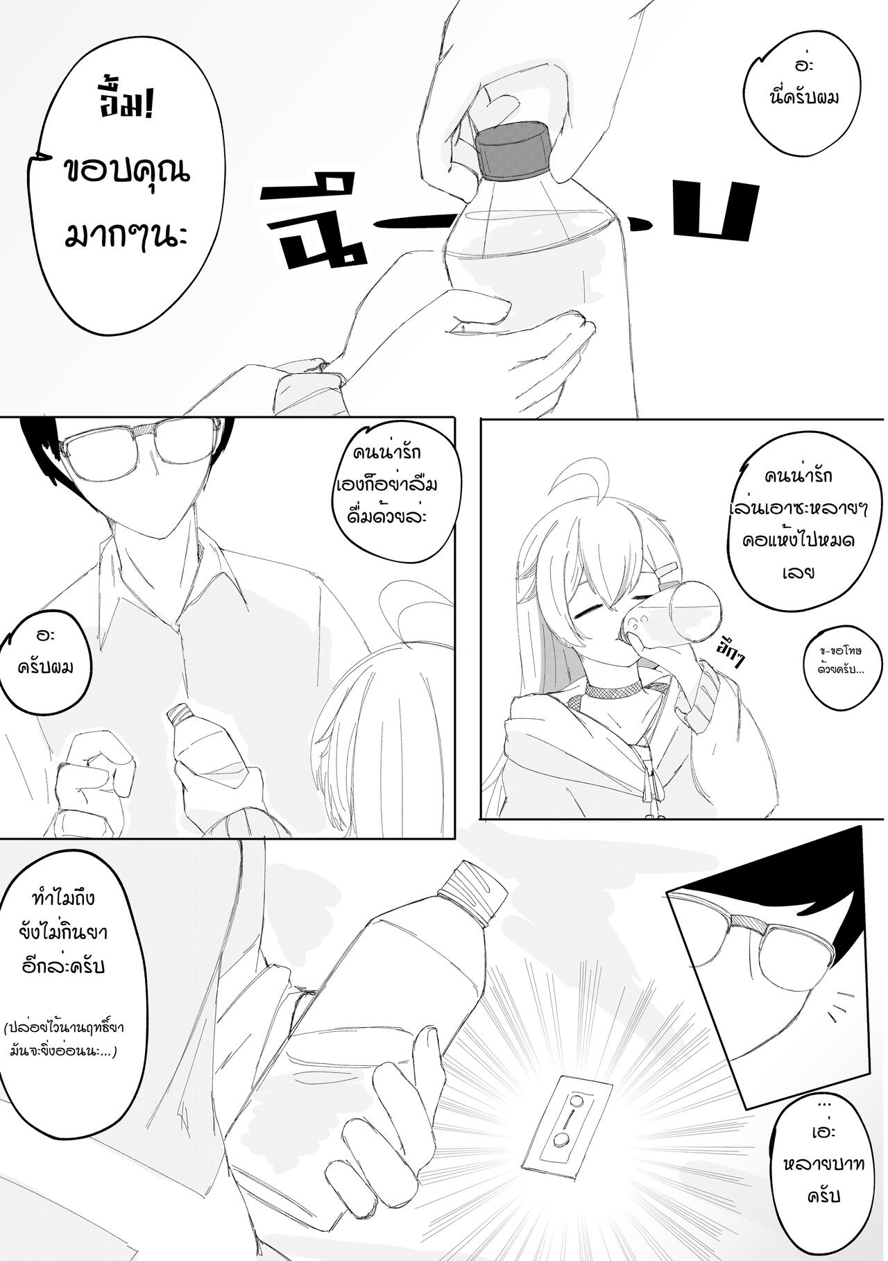 [Aung15] ห้ามช่วยตัวเอง [Thai] 32eme image