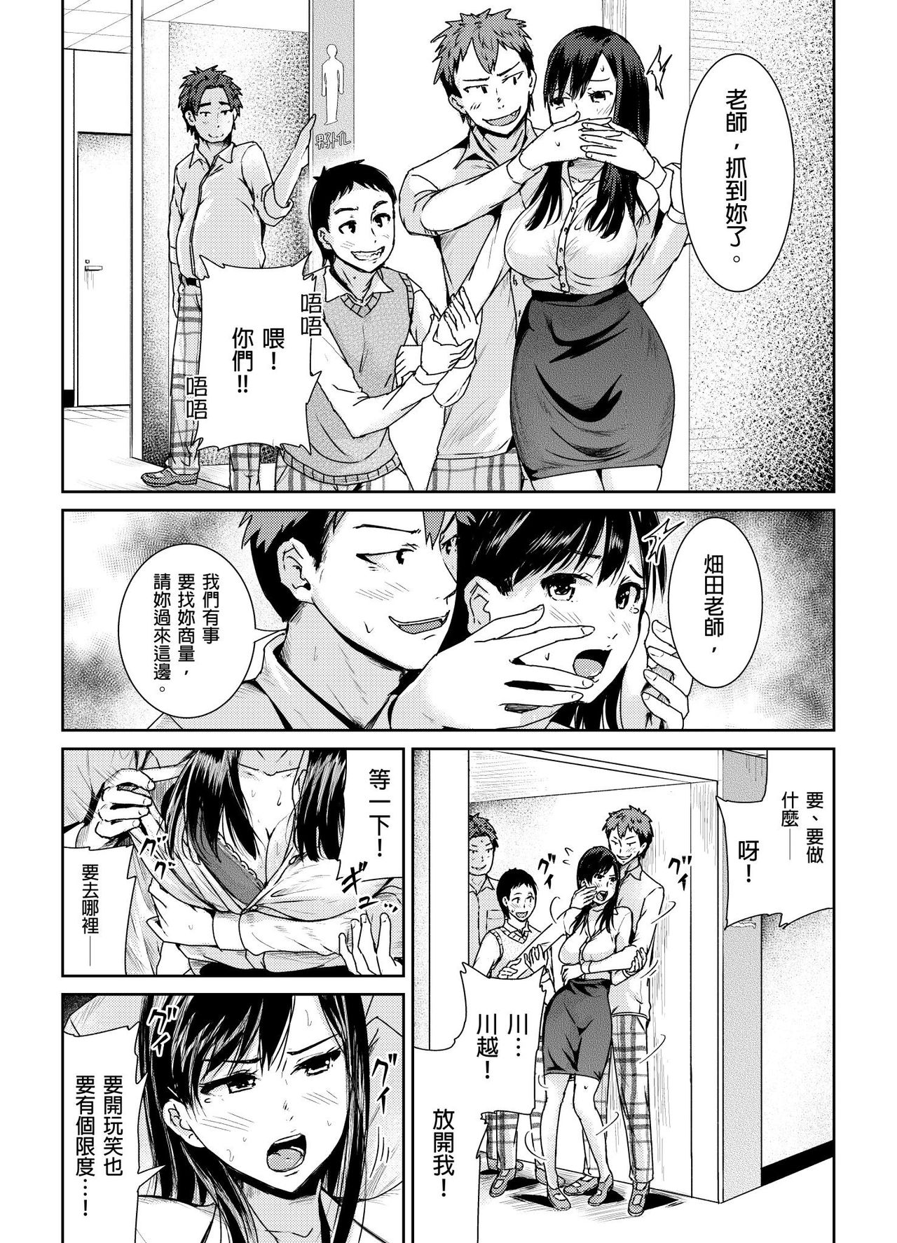 [Tomihero,] Shuudan Chikan ni Kakomarete Ganimata Iki Suru Onna Kyoushi Ch. 3 [Chinese] 画像番号 4