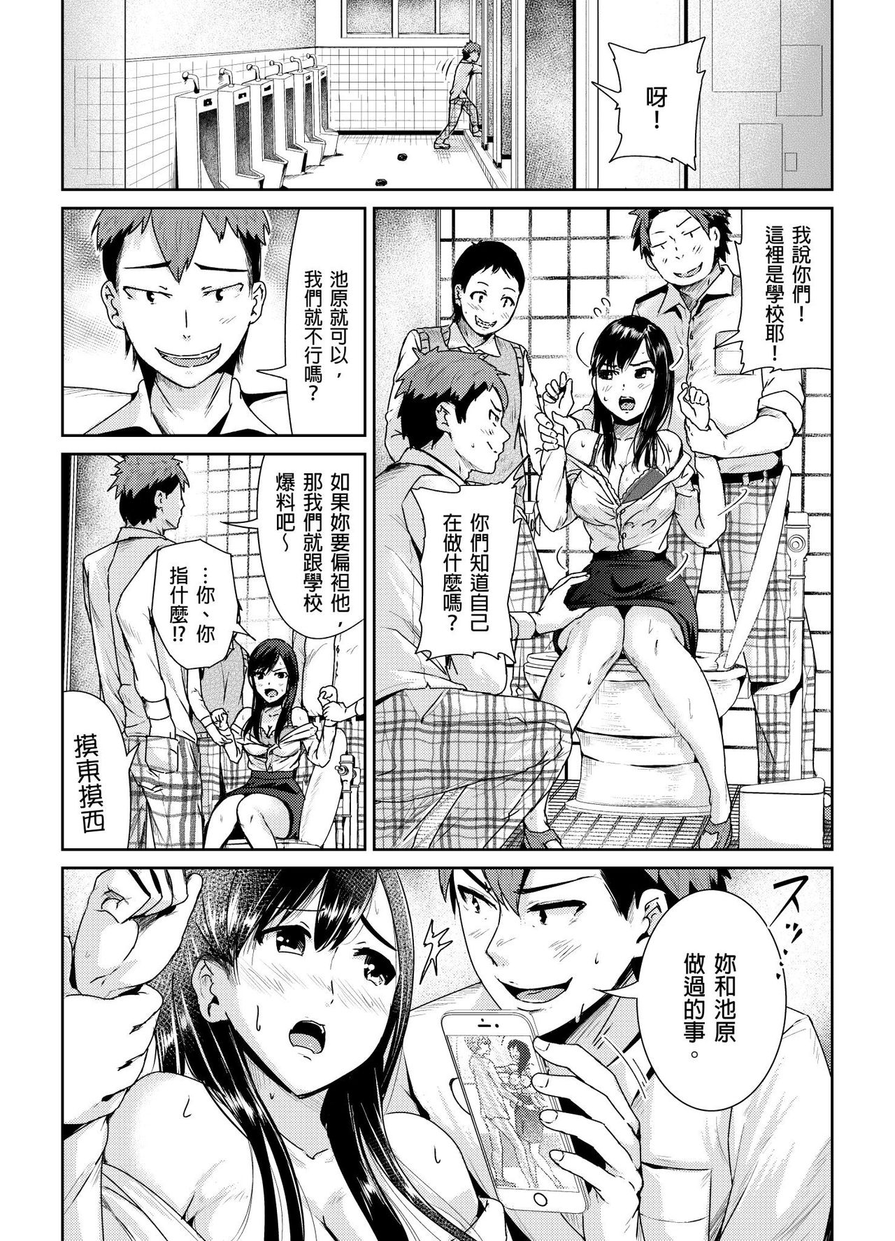 [Tomihero,] Shuudan Chikan ni Kakomarete Ganimata Iki Suru Onna Kyoushi Ch. 3 [Chinese] 画像番号 5