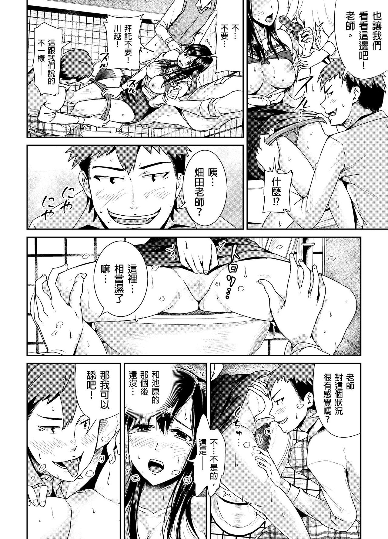 [Tomihero,] Shuudan Chikan ni Kakomarete Ganimata Iki Suru Onna Kyoushi Ch. 3 [Chinese] 画像番号 9