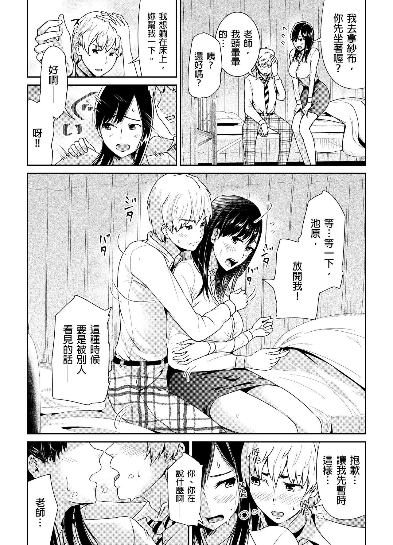 [Tomihero,] Shuudan Chikan ni Kakomarete Ganimata Iki Suru Onna Kyoushi Ch. 3 [Chinese] 画像番号 15