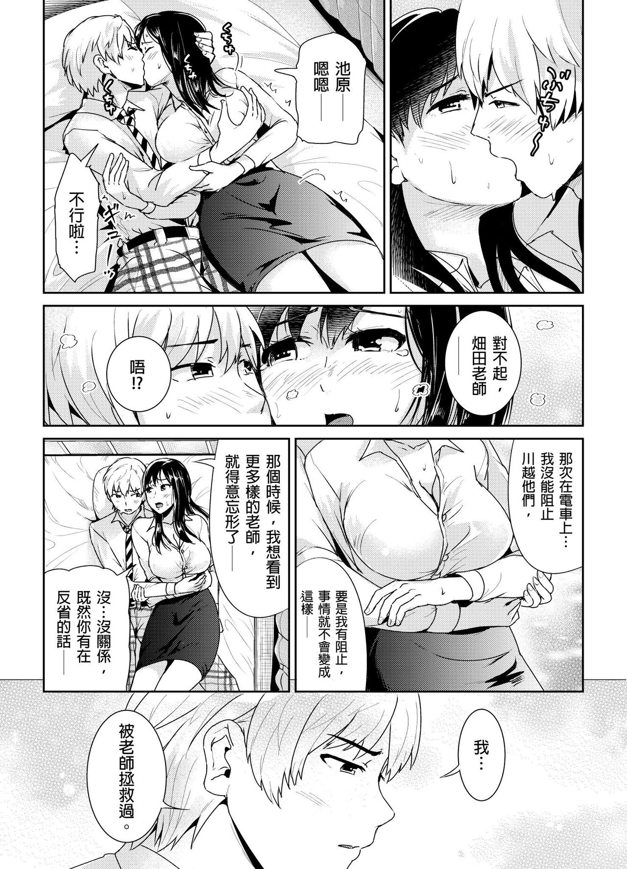 [Tomihero,] Shuudan Chikan ni Kakomarete Ganimata Iki Suru Onna Kyoushi Ch. 3 [Chinese] 画像番号 16