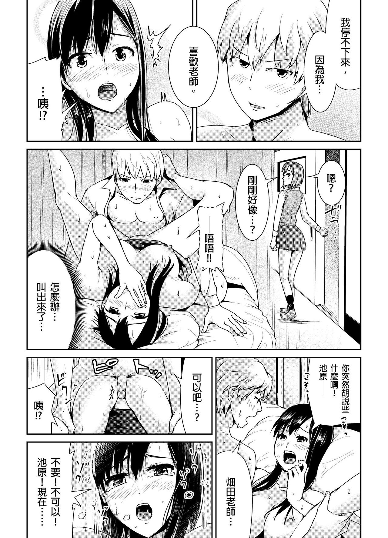 [Tomihero,] Shuudan Chikan ni Kakomarete Ganimata Iki Suru Onna Kyoushi Ch. 3 [Chinese] 画像番号 20