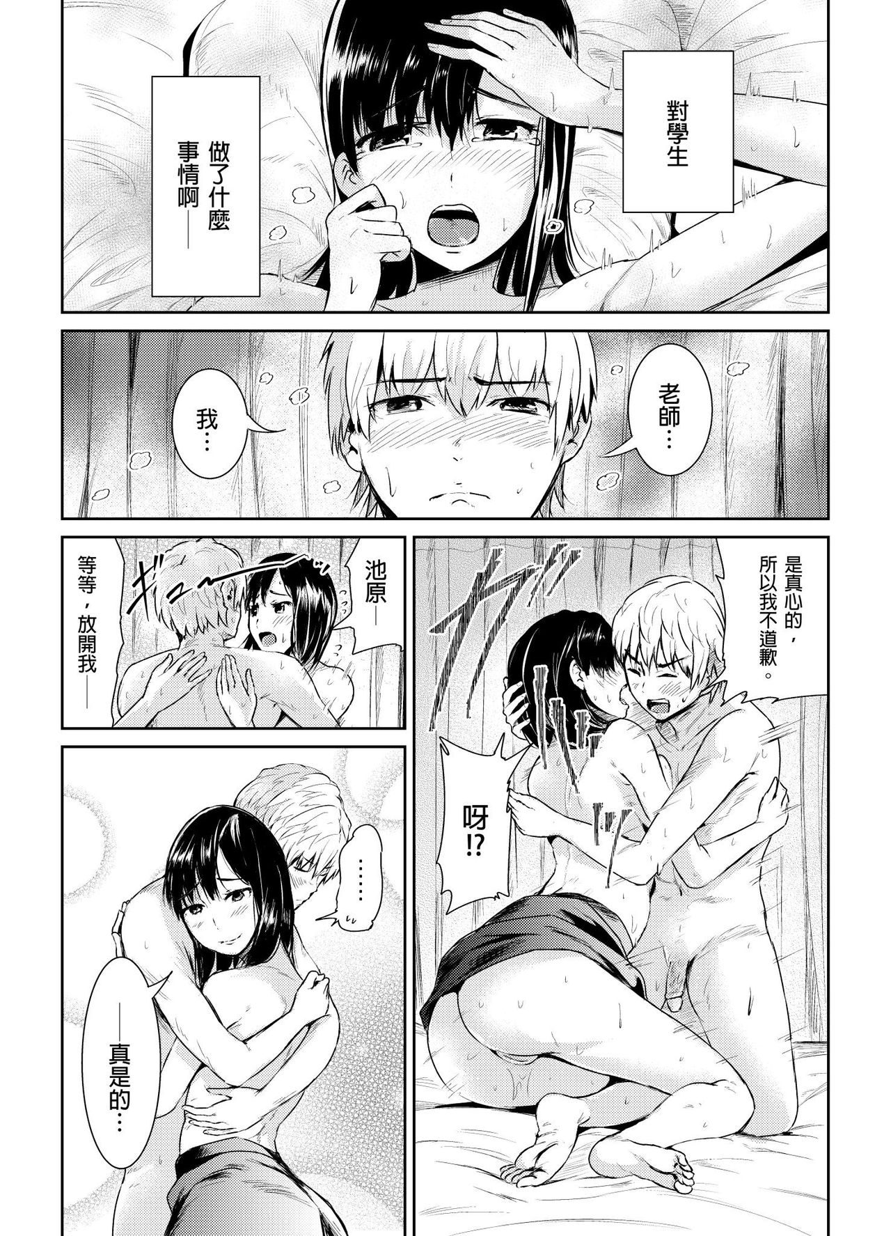 [Tomihero,] Shuudan Chikan ni Kakomarete Ganimata Iki Suru Onna Kyoushi Ch. 3 [Chinese] 画像番号 25