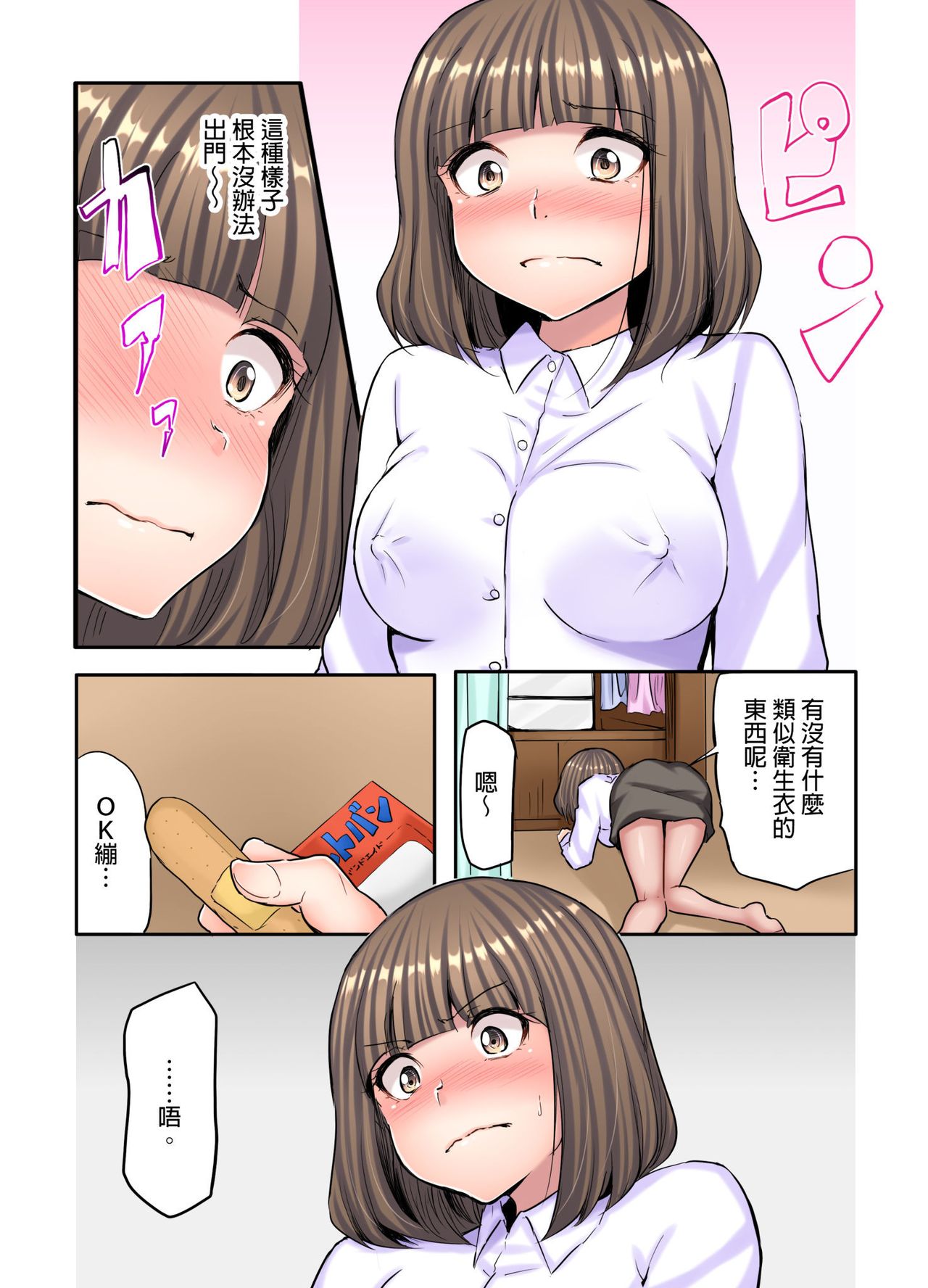 [Fuun Daiki] Honki no Sex Mite Kudasai ~No Bra Shuukatsusei no Asedaku Jiki PR Time | 請見識一下認真的性愛 ~找工作時沒穿胸罩女生的自我推銷時間~ Ch. 1 [Chinese] image number 4