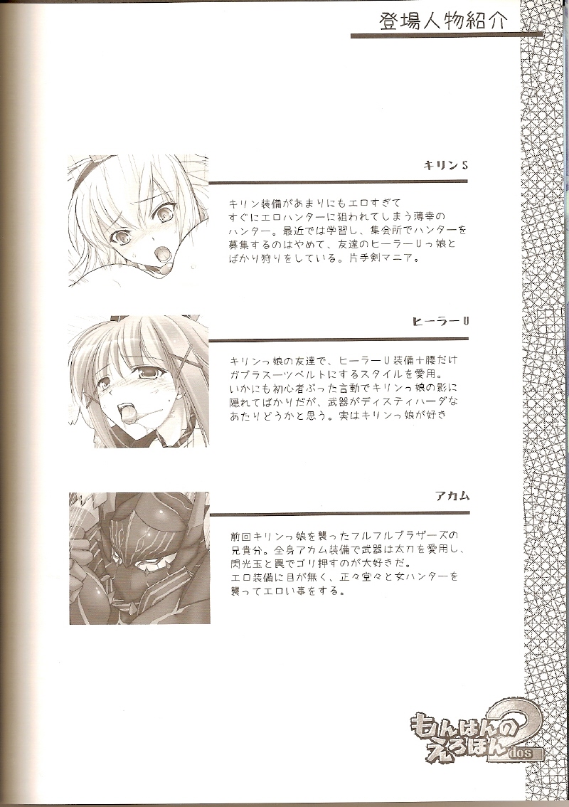 (C72) [UDON-YA (Kizuki Aruchu, ZAN)] Monhan no Erohon 2 dos | 몬헌의 애로책 2 (Monster Hunter) [Korean] [보통남자] 6eme image