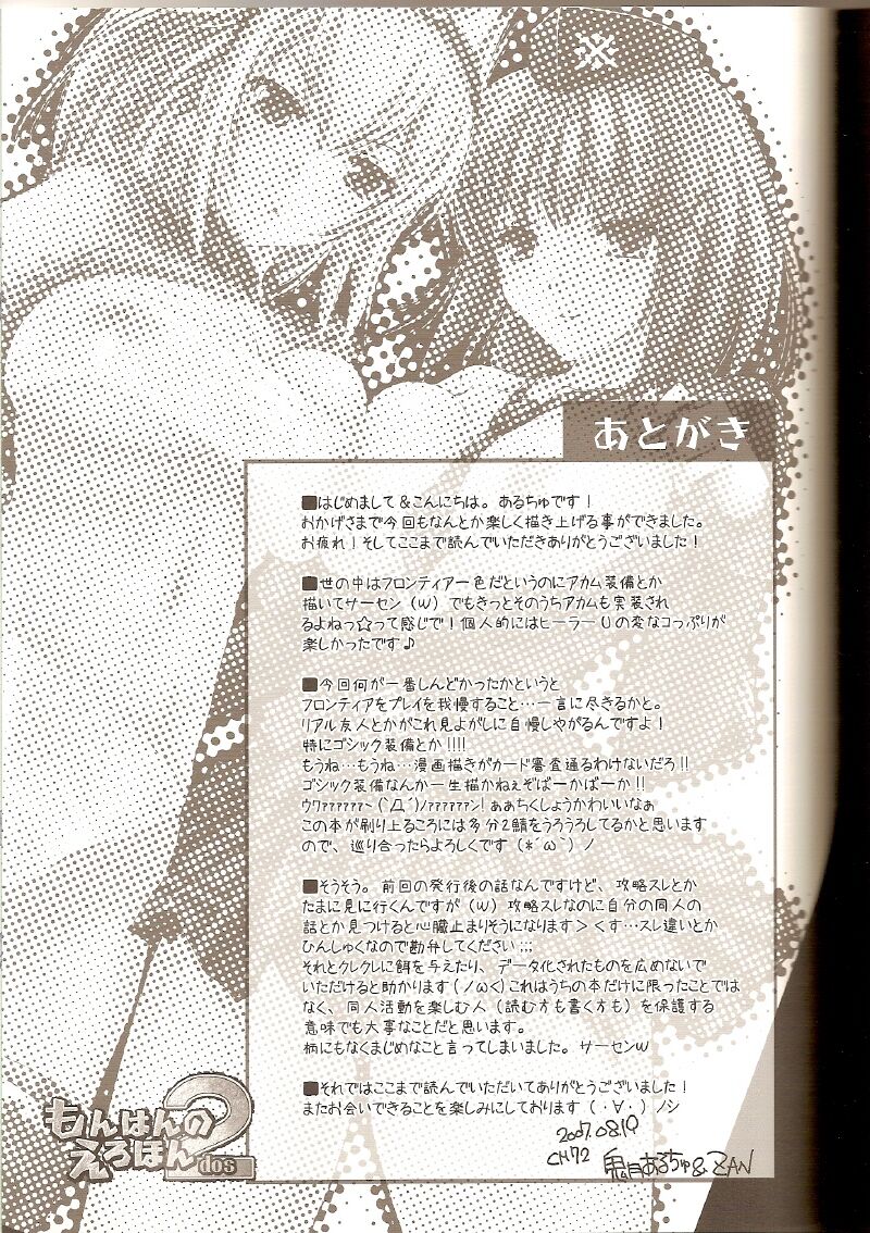 (C72) [UDON-YA (Kizuki Aruchu, ZAN)] Monhan no Erohon 2 dos | 몬헌의 애로책 2 (Monster Hunter) [Korean] [보통남자] 31eme image