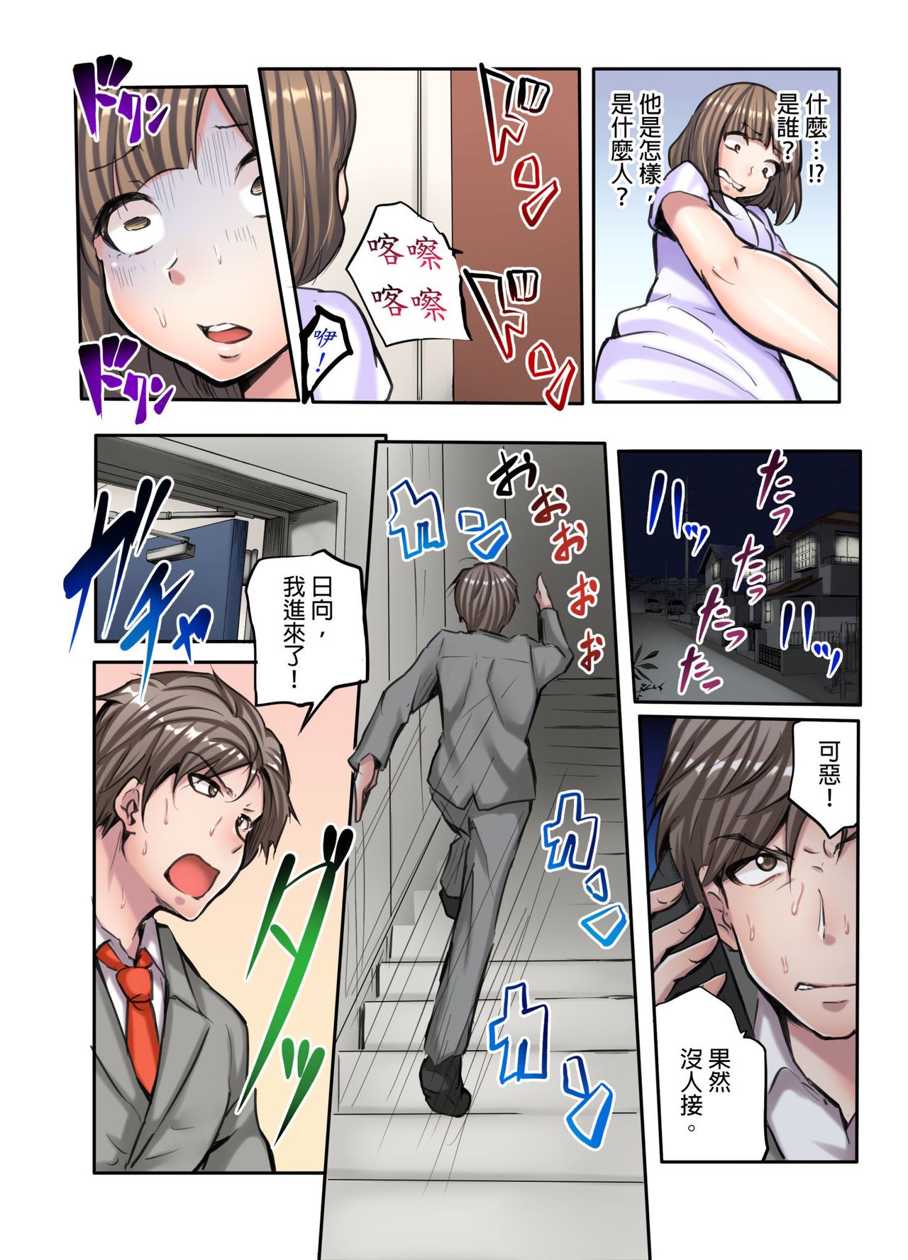 [Fuun Daiki] Honki no Sex Mite Kudasai ~No Bra Shuukatsusei no Asedaku Jiki PR Time | 請見識一下認真的性愛 ~找工作時沒穿胸罩女生的自我推銷時間~ Ch. 3 [Chinese] Bildnummer 3