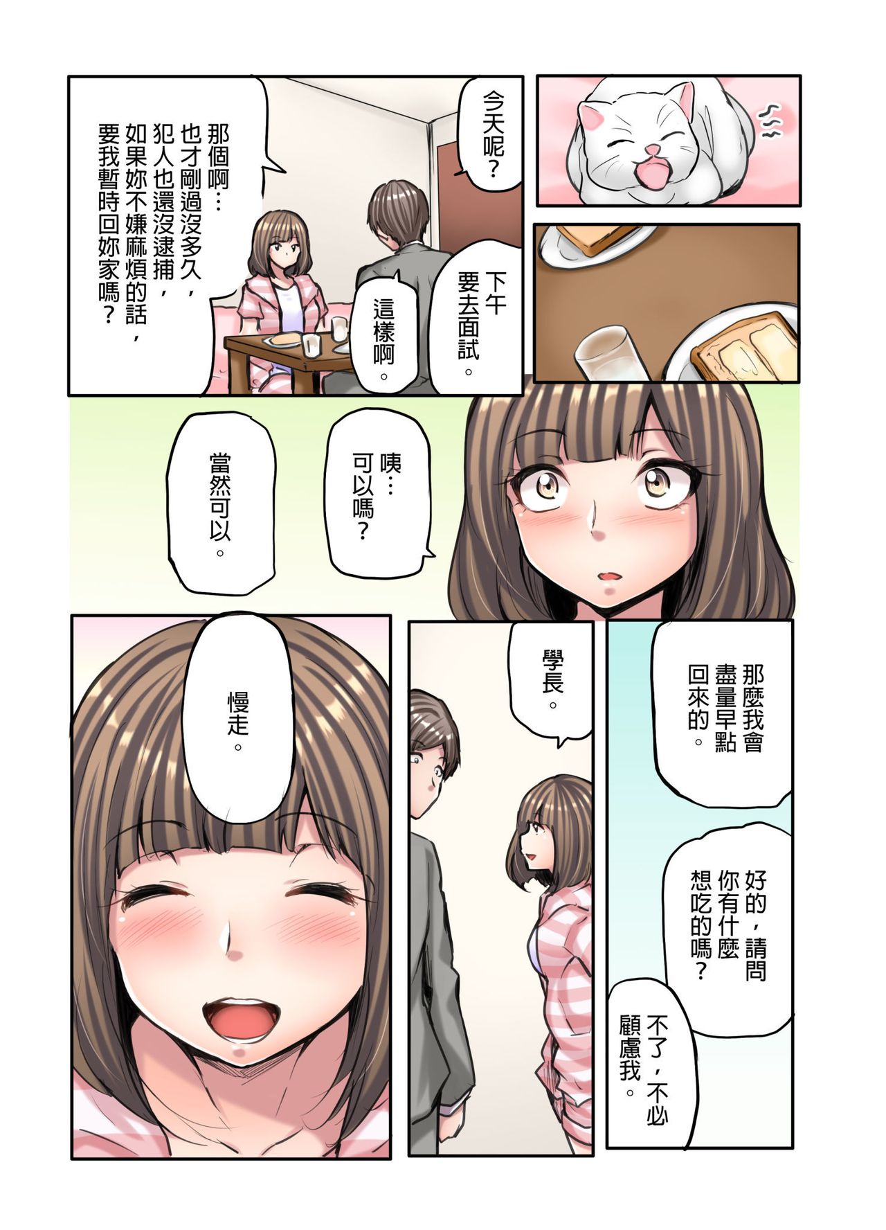 [Fuun Daiki] Honki no Sex Mite Kudasai ~No Bra Shuukatsusei no Asedaku Jiki PR Time | 請見識一下認真的性愛 ~找工作時沒穿胸罩女生的自我推銷時間~ Ch. 3 [Chinese] Bildnummer 8