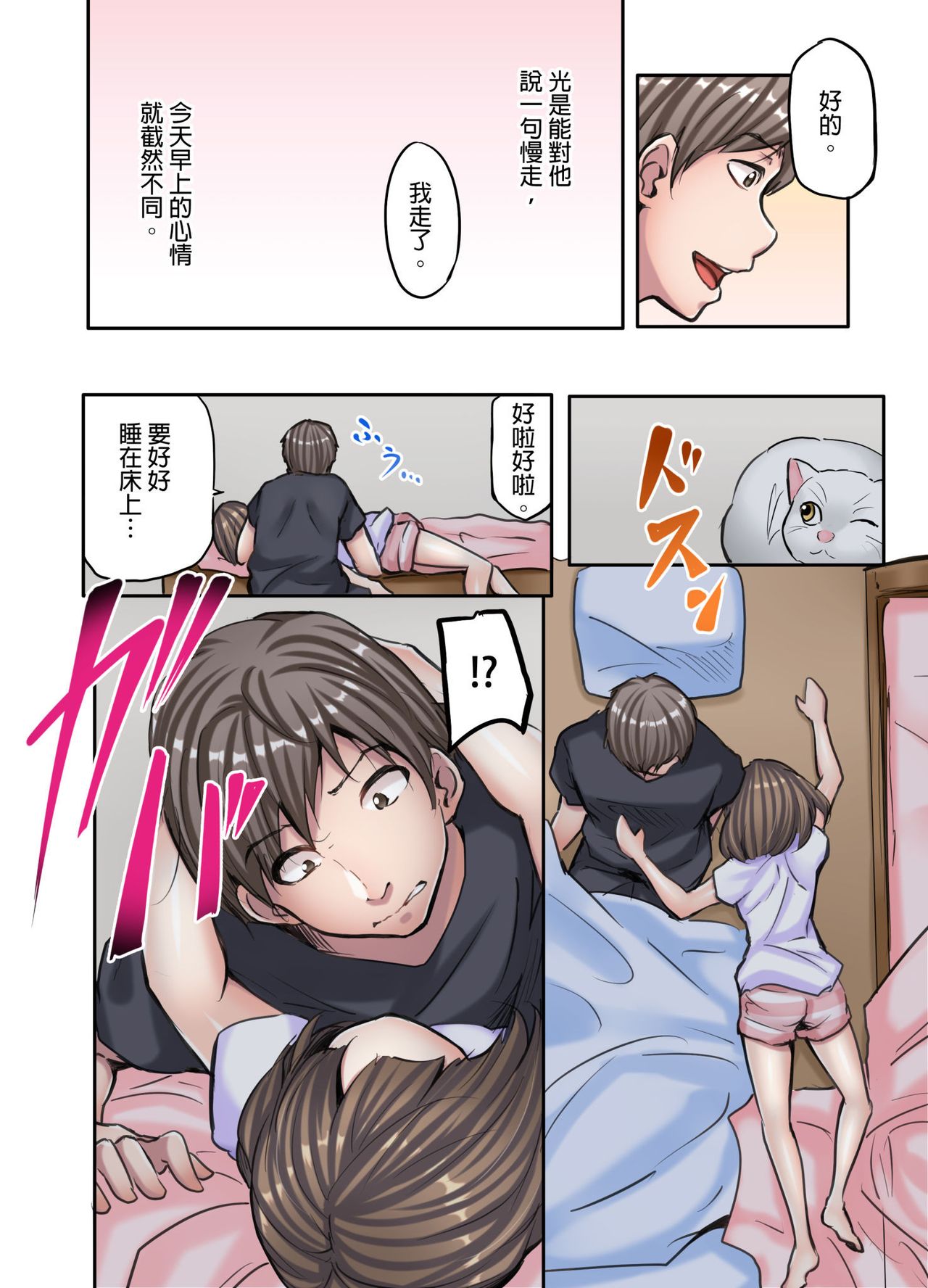 [Fuun Daiki] Honki no Sex Mite Kudasai ~No Bra Shuukatsusei no Asedaku Jiki PR Time | 請見識一下認真的性愛 ~找工作時沒穿胸罩女生的自我推銷時間~ Ch. 3 [Chinese] Bildnummer 9