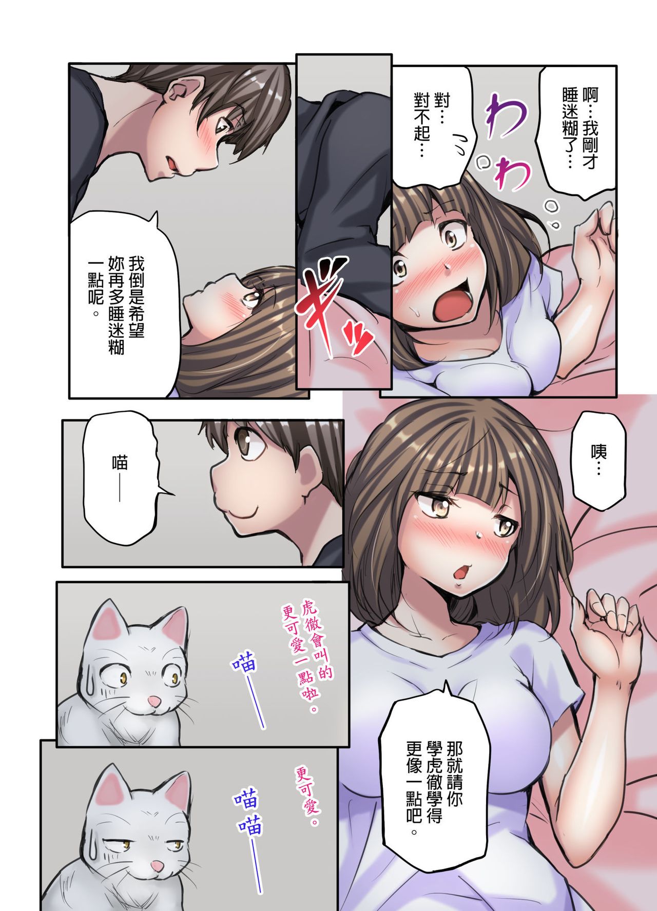 [Fuun Daiki] Honki no Sex Mite Kudasai ~No Bra Shuukatsusei no Asedaku Jiki PR Time | 請見識一下認真的性愛 ~找工作時沒穿胸罩女生的自我推銷時間~ Ch. 3 [Chinese] Bildnummer 11