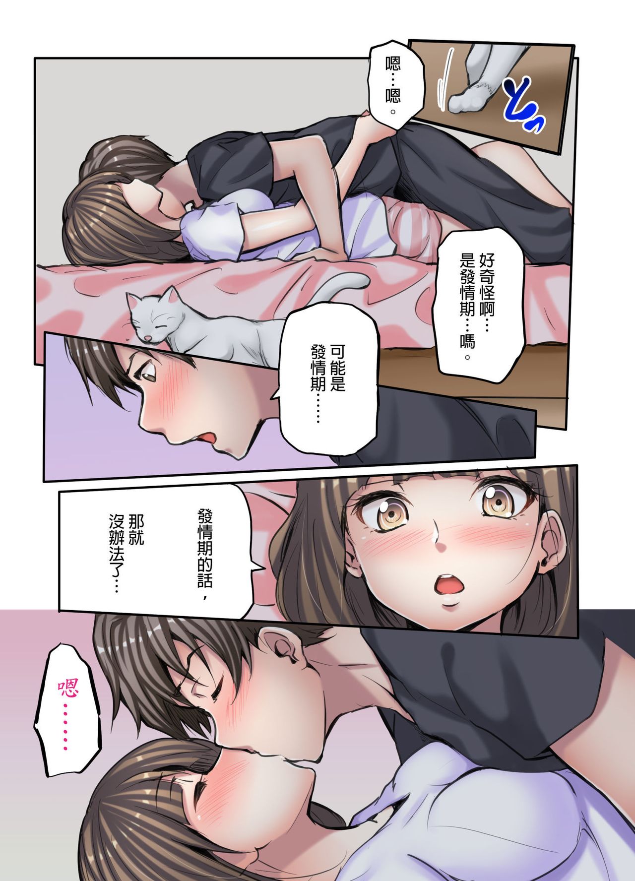 [Fuun Daiki] Honki no Sex Mite Kudasai ~No Bra Shuukatsusei no Asedaku Jiki PR Time | 請見識一下認真的性愛 ~找工作時沒穿胸罩女生的自我推銷時間~ Ch. 3 [Chinese] Bildnummer 12