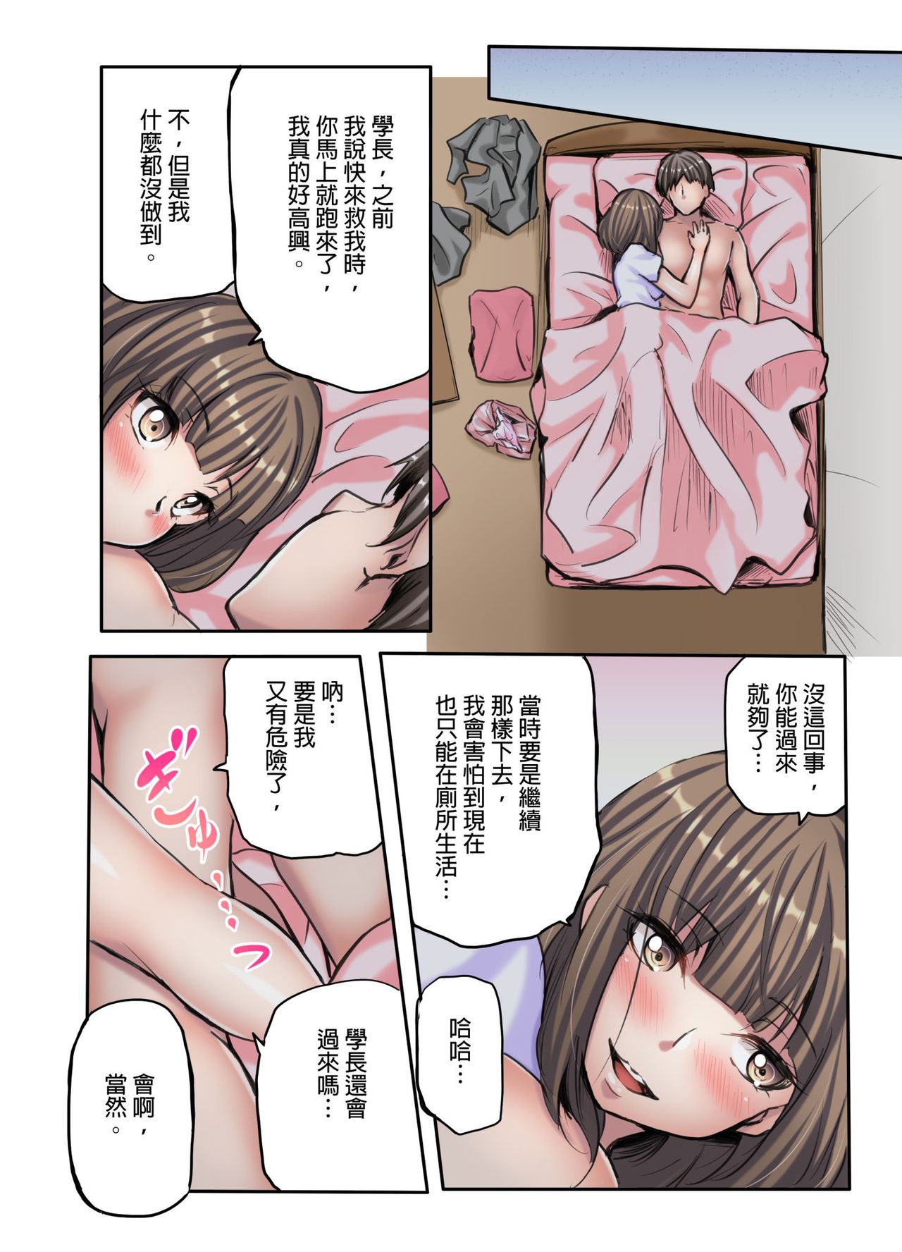 [Fuun Daiki] Honki no Sex Mite Kudasai ~No Bra Shuukatsusei no Asedaku Jiki PR Time | 請見識一下認真的性愛 ~找工作時沒穿胸罩女生的自我推銷時間~ Ch. 3 [Chinese] Bildnummer 23