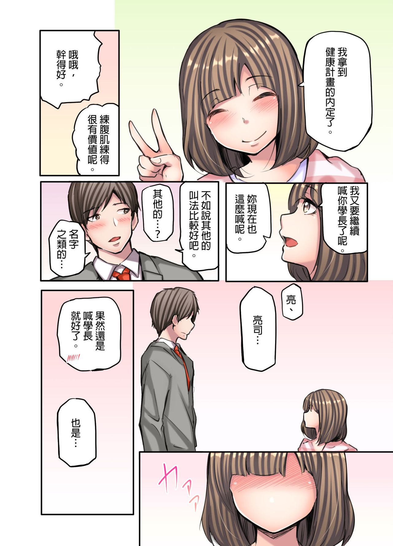 [Fuun Daiki] Honki no Sex Mite Kudasai ~No Bra Shuukatsusei no Asedaku Jiki PR Time | 請見識一下認真的性愛 ~找工作時沒穿胸罩女生的自我推銷時間~ Ch. 3 [Chinese] Bildnummer 25