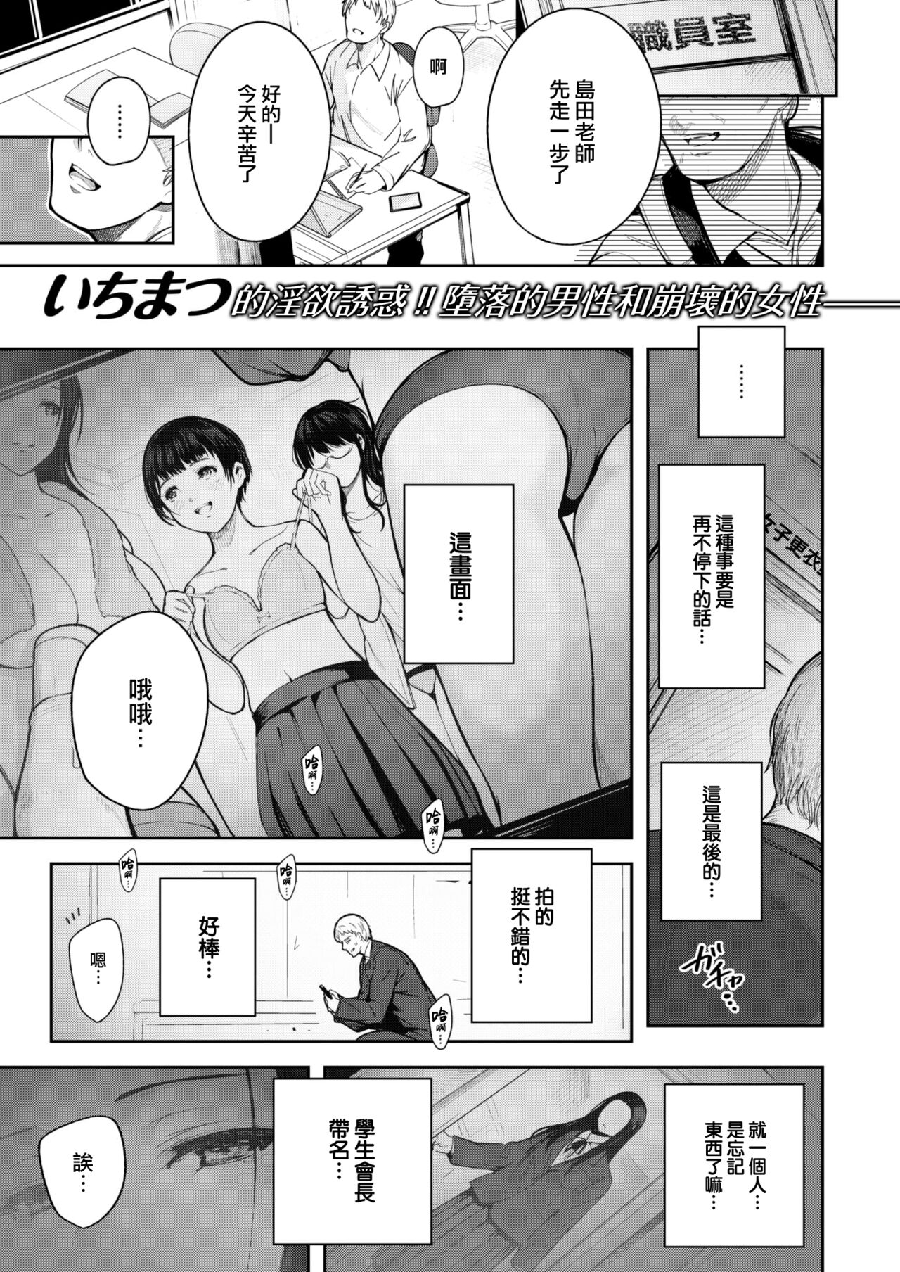 [Ichimatsu] Kankou (COMIC Kairakuten 2023-06) [Chinese] [大鸟可不敢乱转汉化] [Digital] 2eme image