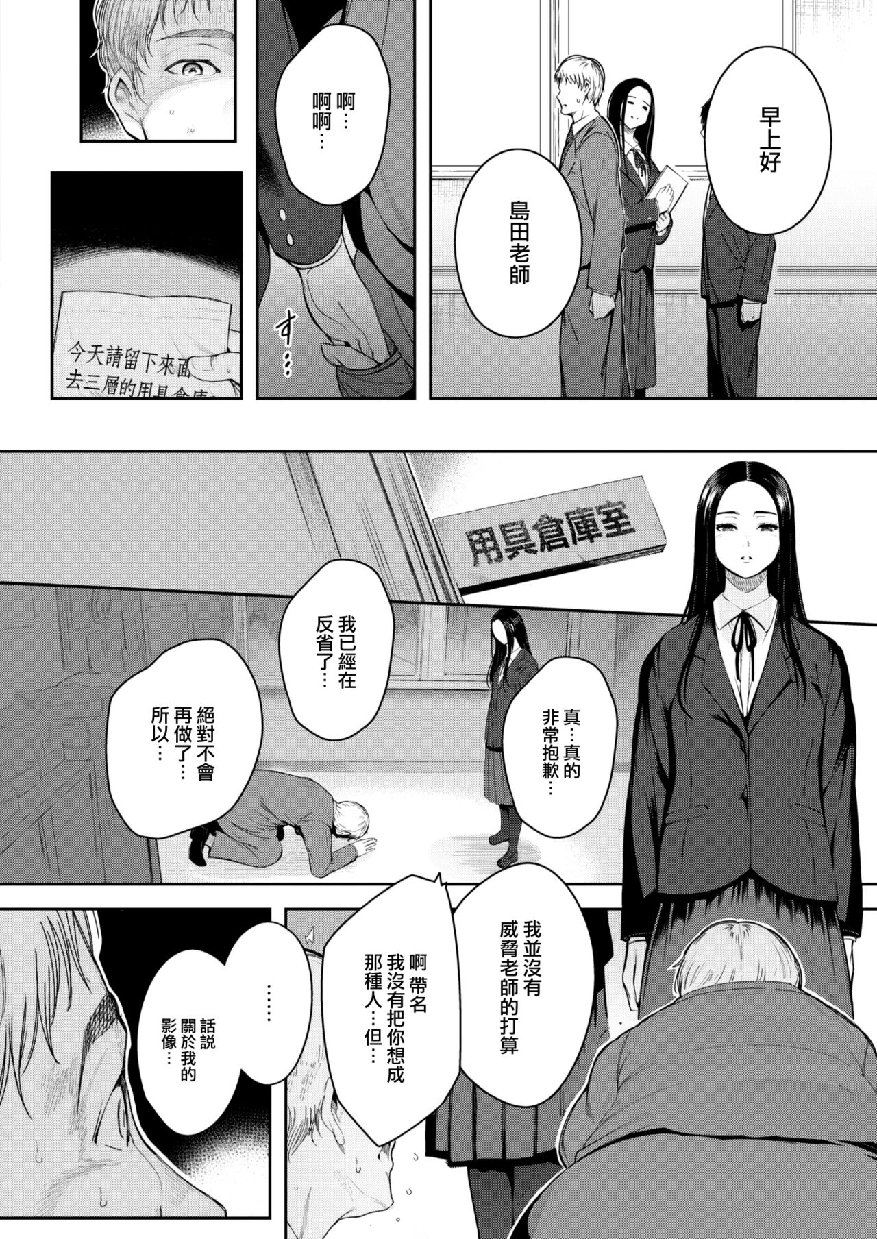 [Ichimatsu] Kankou (COMIC Kairakuten 2023-06) [Chinese] [大鸟可不敢乱转汉化] [Digital] 5eme image