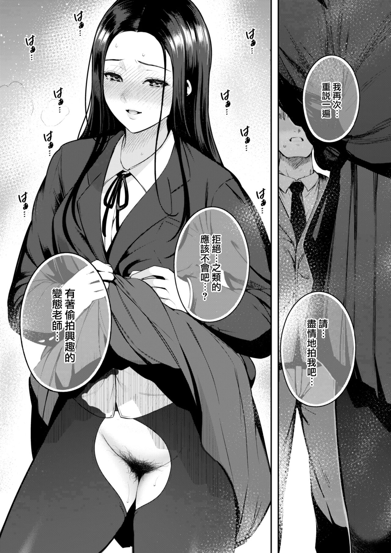 [Ichimatsu] Kankou (COMIC Kairakuten 2023-06) [Chinese] [大鸟可不敢乱转汉化] [Digital] 10eme image