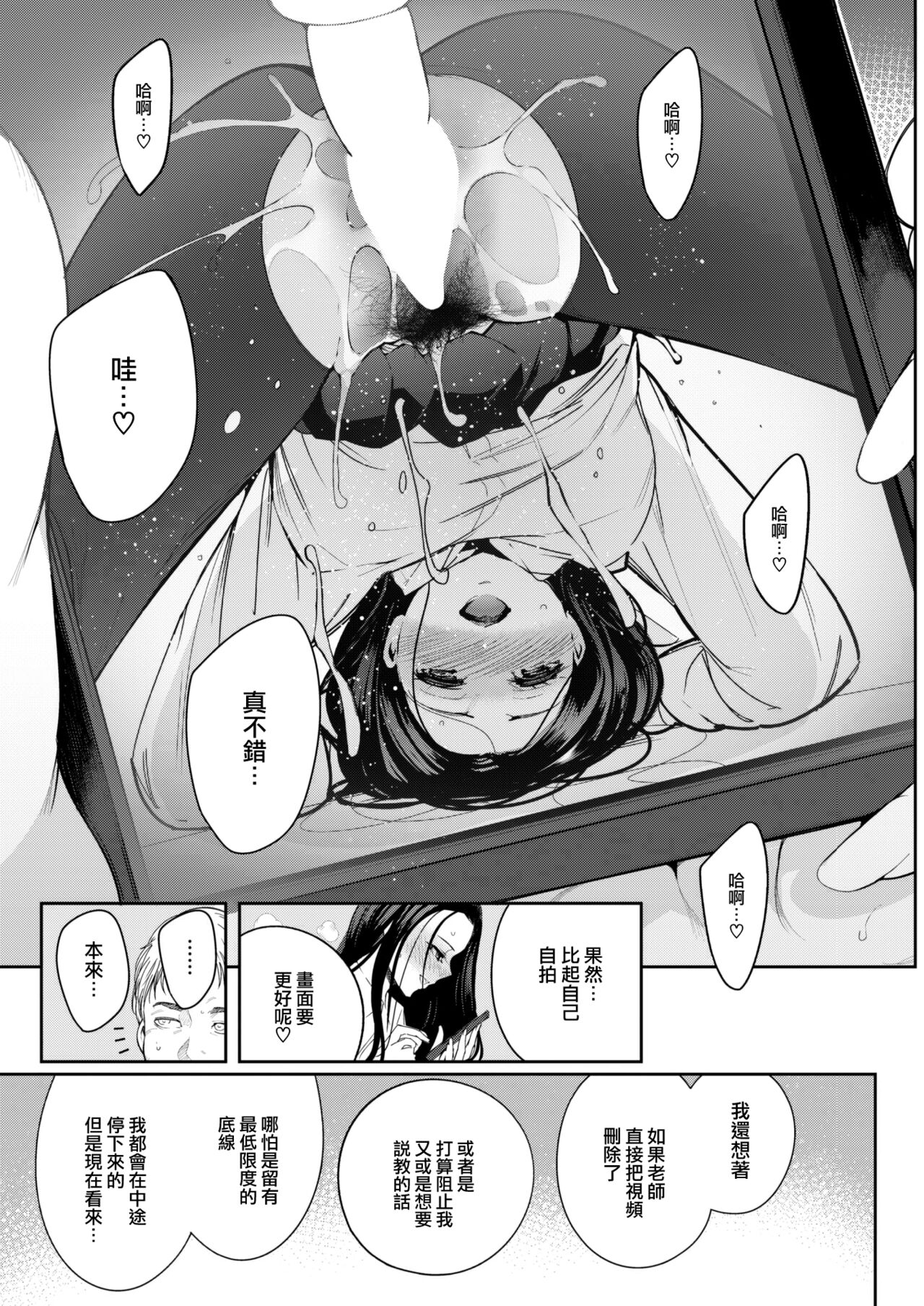 [Ichimatsu] Kankou (COMIC Kairakuten 2023-06) [Chinese] [大鸟可不敢乱转汉化] [Digital] 14eme image