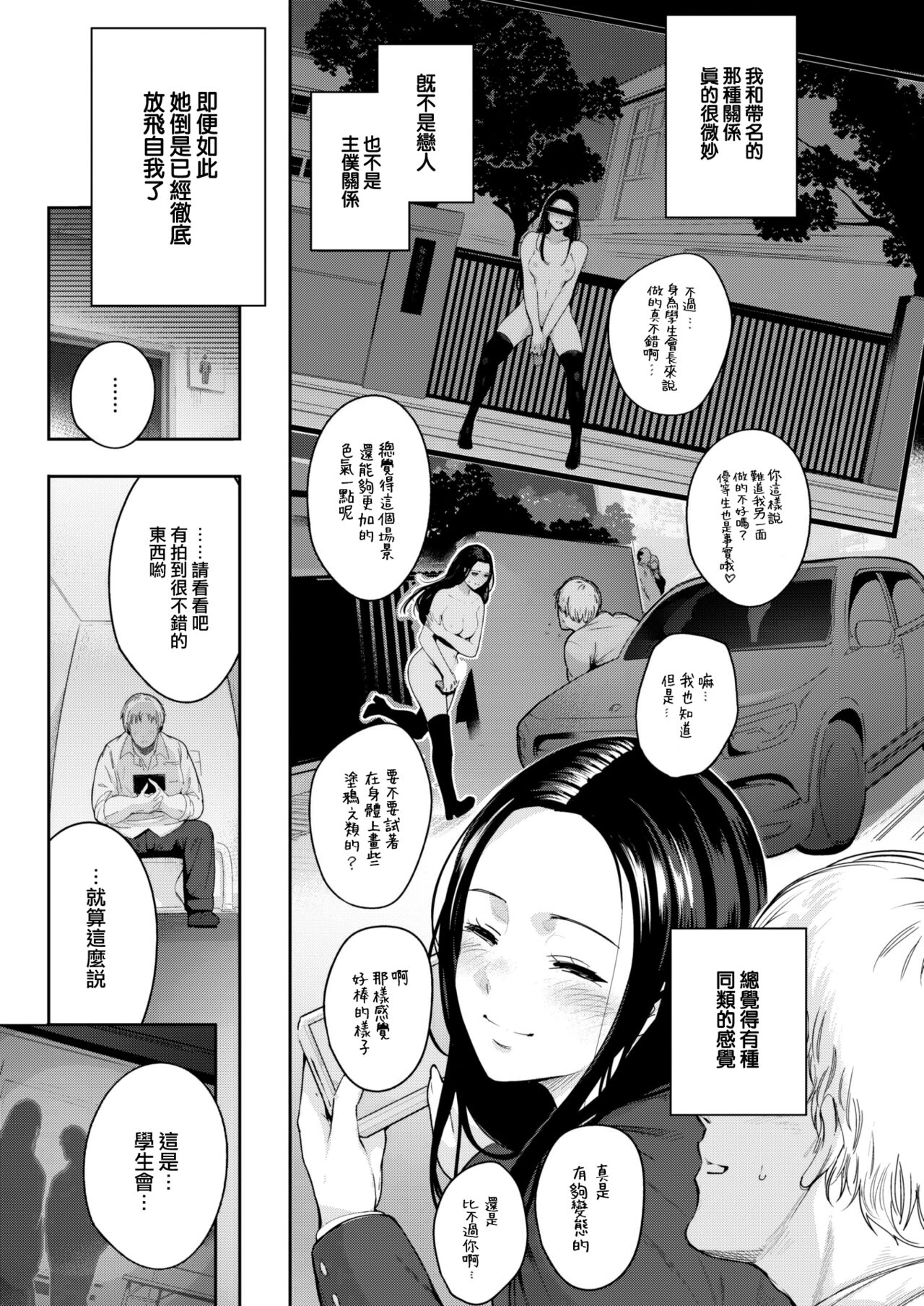 [Ichimatsu] Kankou (COMIC Kairakuten 2023-06) [Chinese] [大鸟可不敢乱转汉化] [Digital] 16eme image