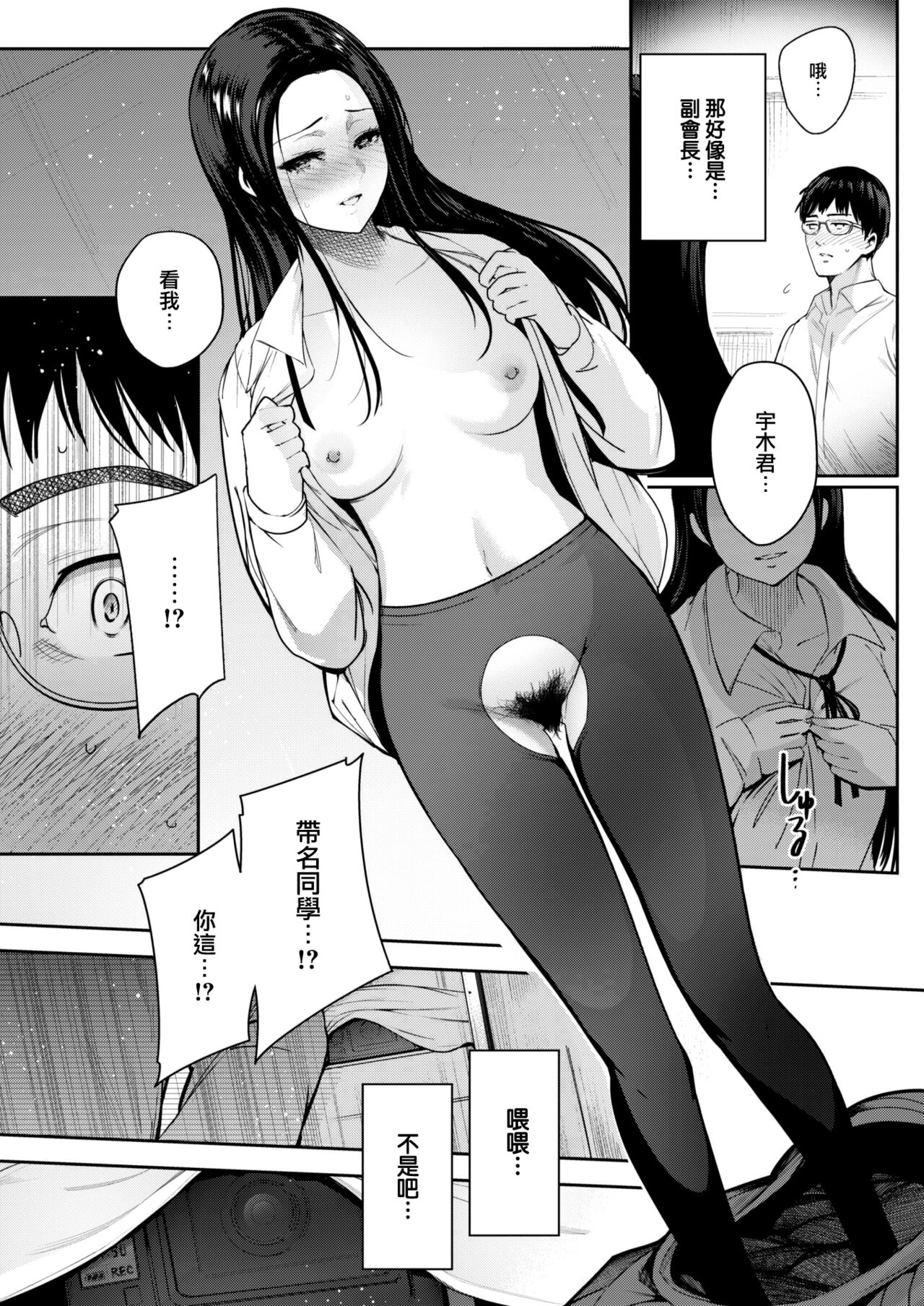 [Ichimatsu] Kankou (COMIC Kairakuten 2023-06) [Chinese] [大鸟可不敢乱转汉化] [Digital] 17eme image