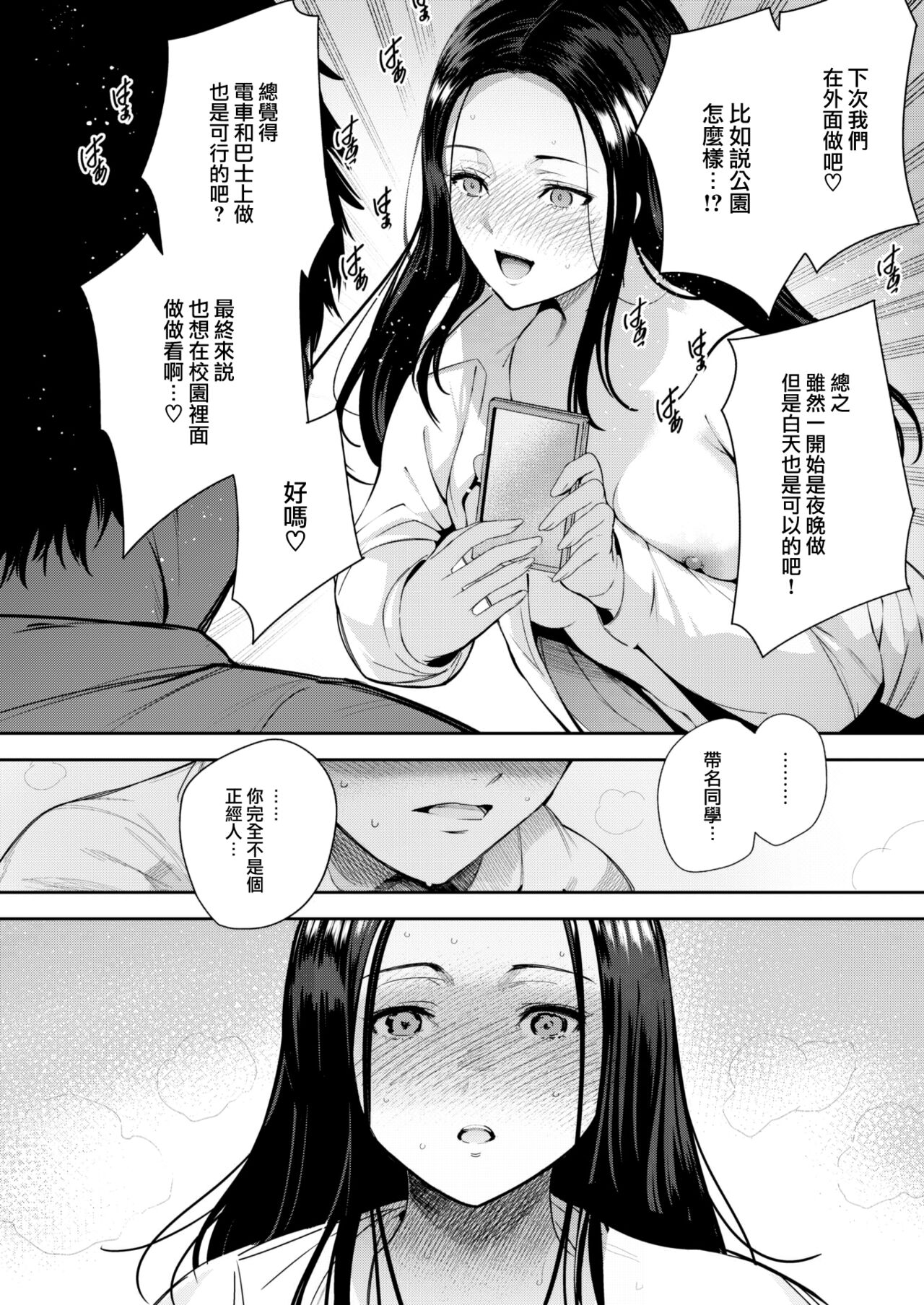 [Ichimatsu] Kankou (COMIC Kairakuten 2023-06) [Chinese] [大鸟可不敢乱转汉化] [Digital] 23eme image