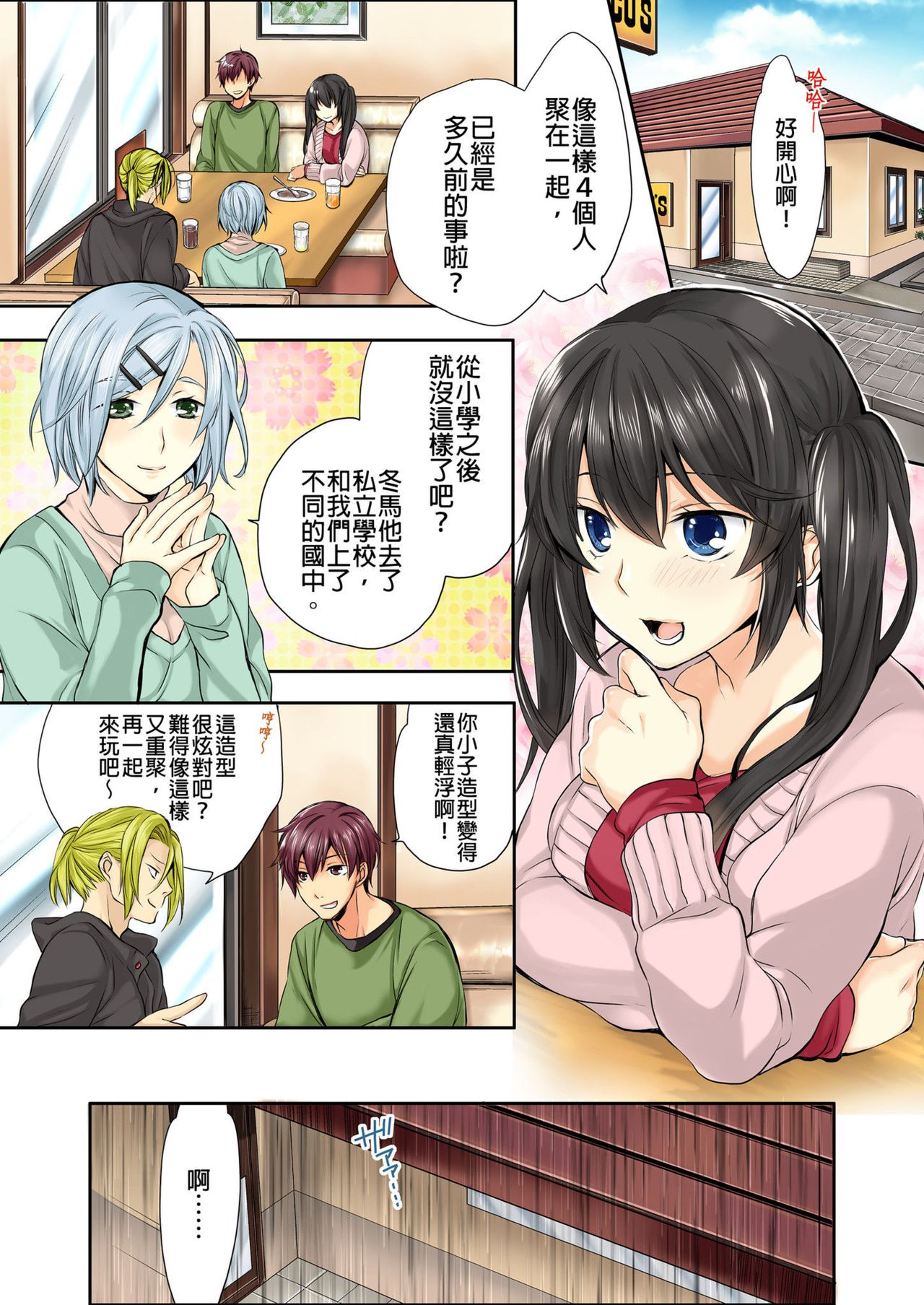 [Hazuki Yako, Uroko] Janken de Hatsu Eccjo no Aite, kimatchatta!? | 用猜拳來決定、初次嘿咻的對象!? Ch. 1 [Chinese] 画像番号 2