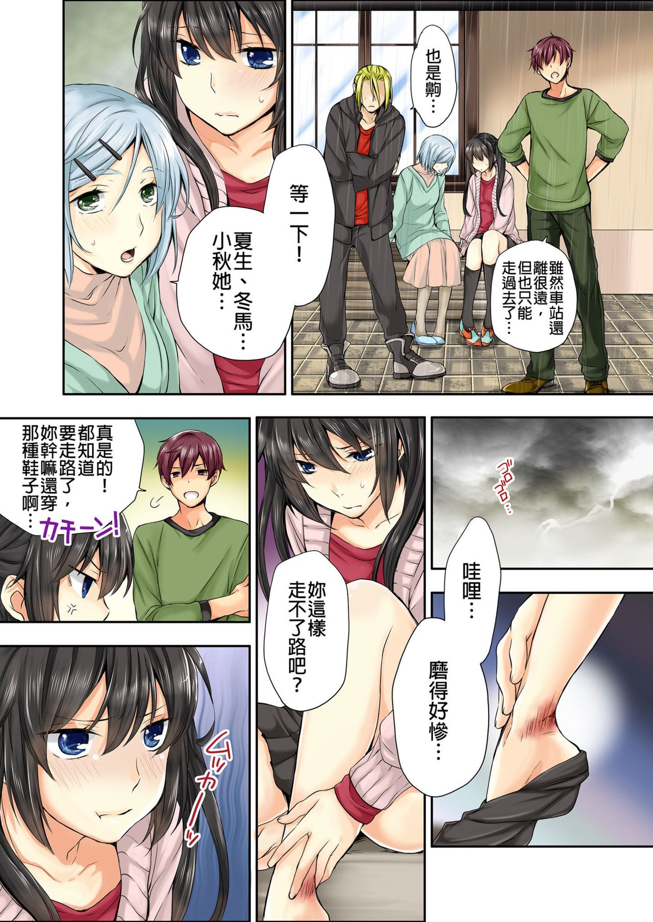 [Hazuki Yako, Uroko] Janken de Hatsu Eccjo no Aite, kimatchatta!? | 用猜拳來決定、初次嘿咻的對象!? Ch. 1 [Chinese] 画像番号 3