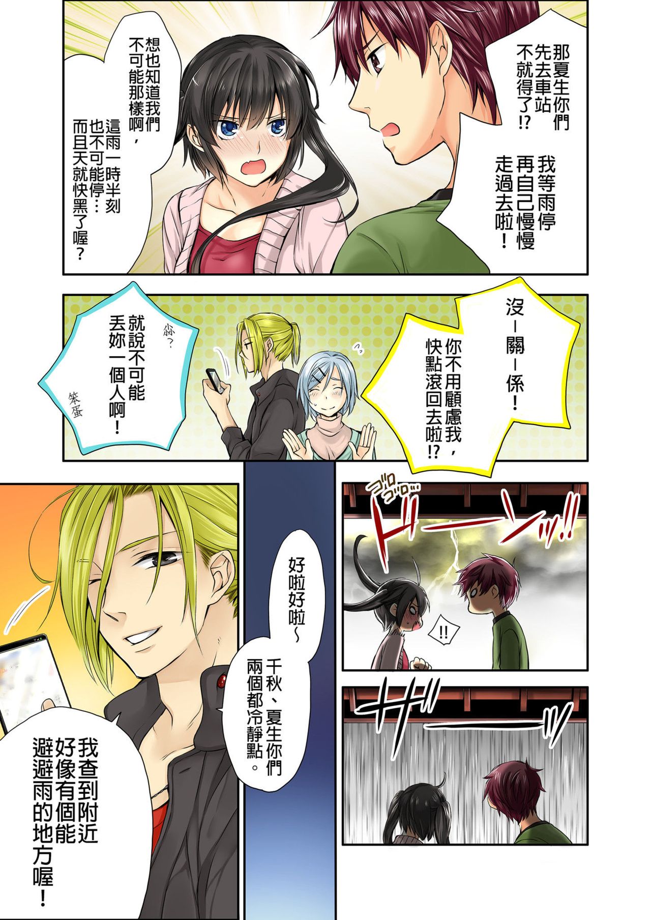 [Hazuki Yako, Uroko] Janken de Hatsu Eccjo no Aite, kimatchatta!? | 用猜拳來決定、初次嘿咻的對象!? Ch. 1 [Chinese] 画像番号 4