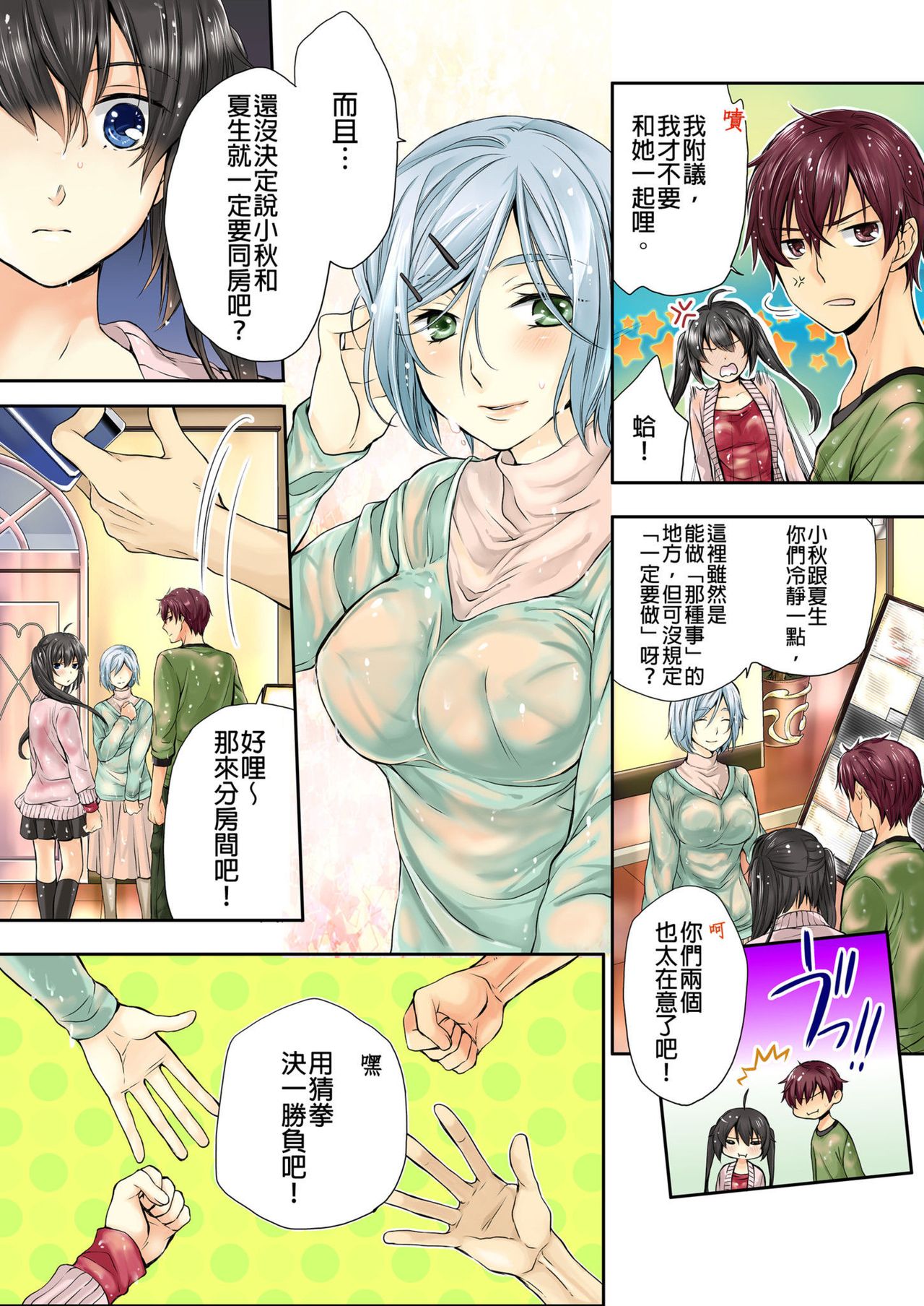 [Hazuki Yako, Uroko] Janken de Hatsu Eccjo no Aite, kimatchatta!? | 用猜拳來決定、初次嘿咻的對象!? Ch. 1 [Chinese] 画像番号 6