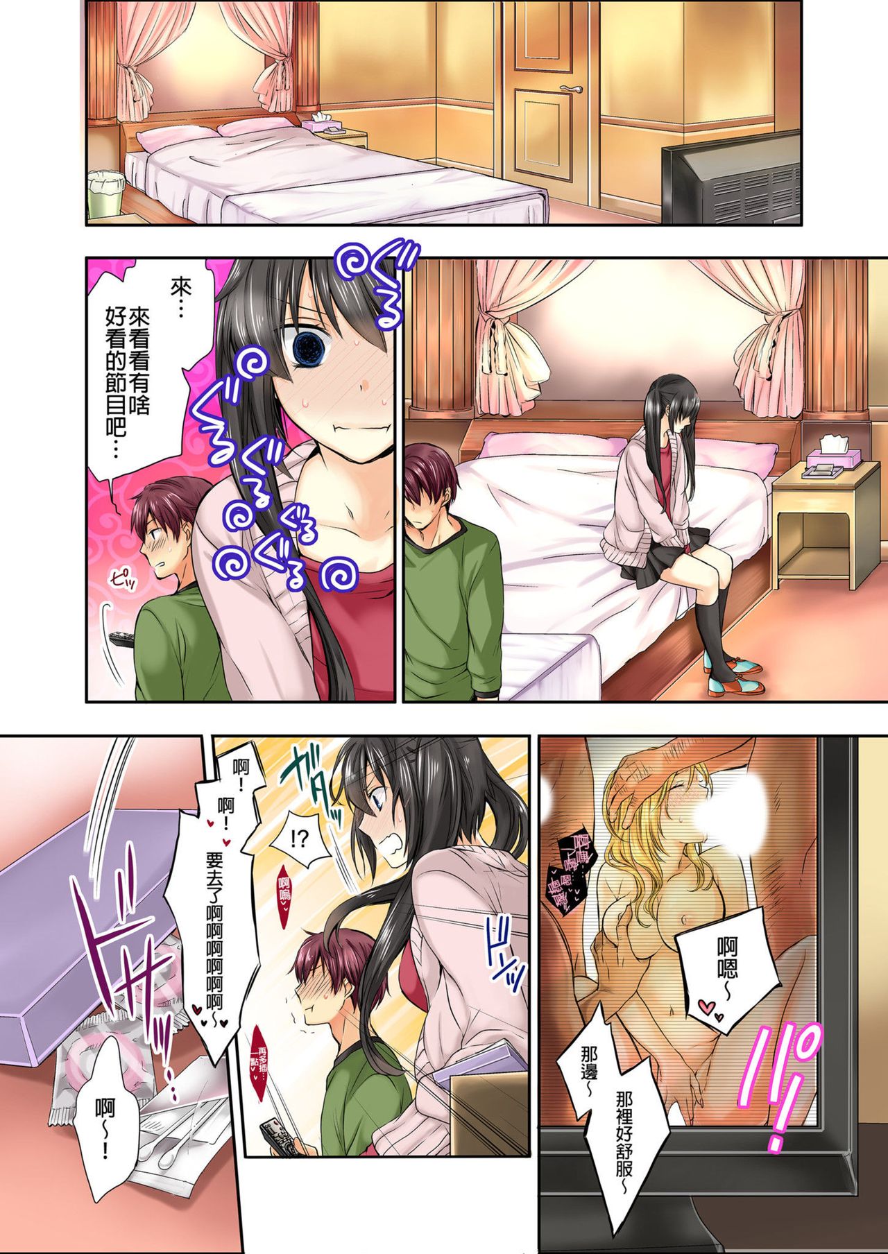 [Hazuki Yako, Uroko] Janken de Hatsu Eccjo no Aite, kimatchatta!? | 用猜拳來決定、初次嘿咻的對象!? Ch. 1 [Chinese] 画像番号 7