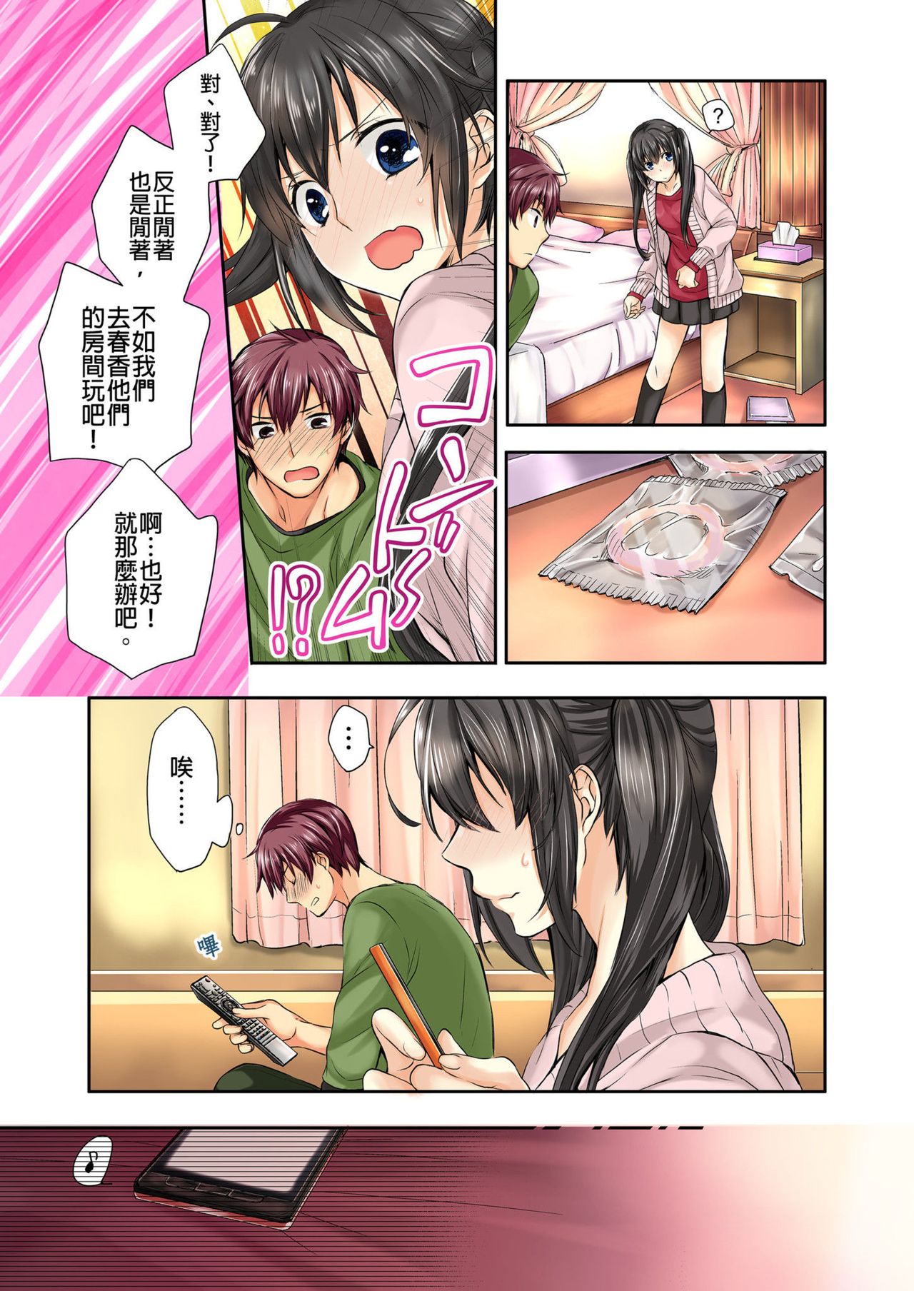 [Hazuki Yako, Uroko] Janken de Hatsu Eccjo no Aite, kimatchatta!? | 用猜拳來決定、初次嘿咻的對象!? Ch. 1 [Chinese] 画像番号 8