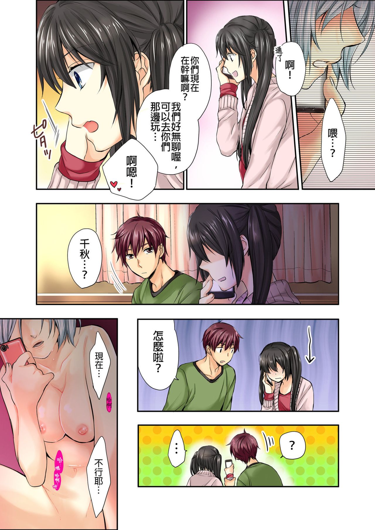 [Hazuki Yako, Uroko] Janken de Hatsu Eccjo no Aite, kimatchatta!? | 用猜拳來決定、初次嘿咻的對象!? Ch. 1 [Chinese] 画像番号 9