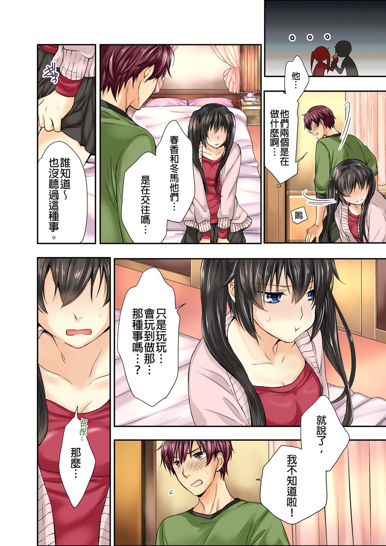 [Hazuki Yako, Uroko] Janken de Hatsu Eccjo no Aite, kimatchatta!? | 用猜拳來決定、初次嘿咻的對象!? Ch. 1 [Chinese] 画像番号 11