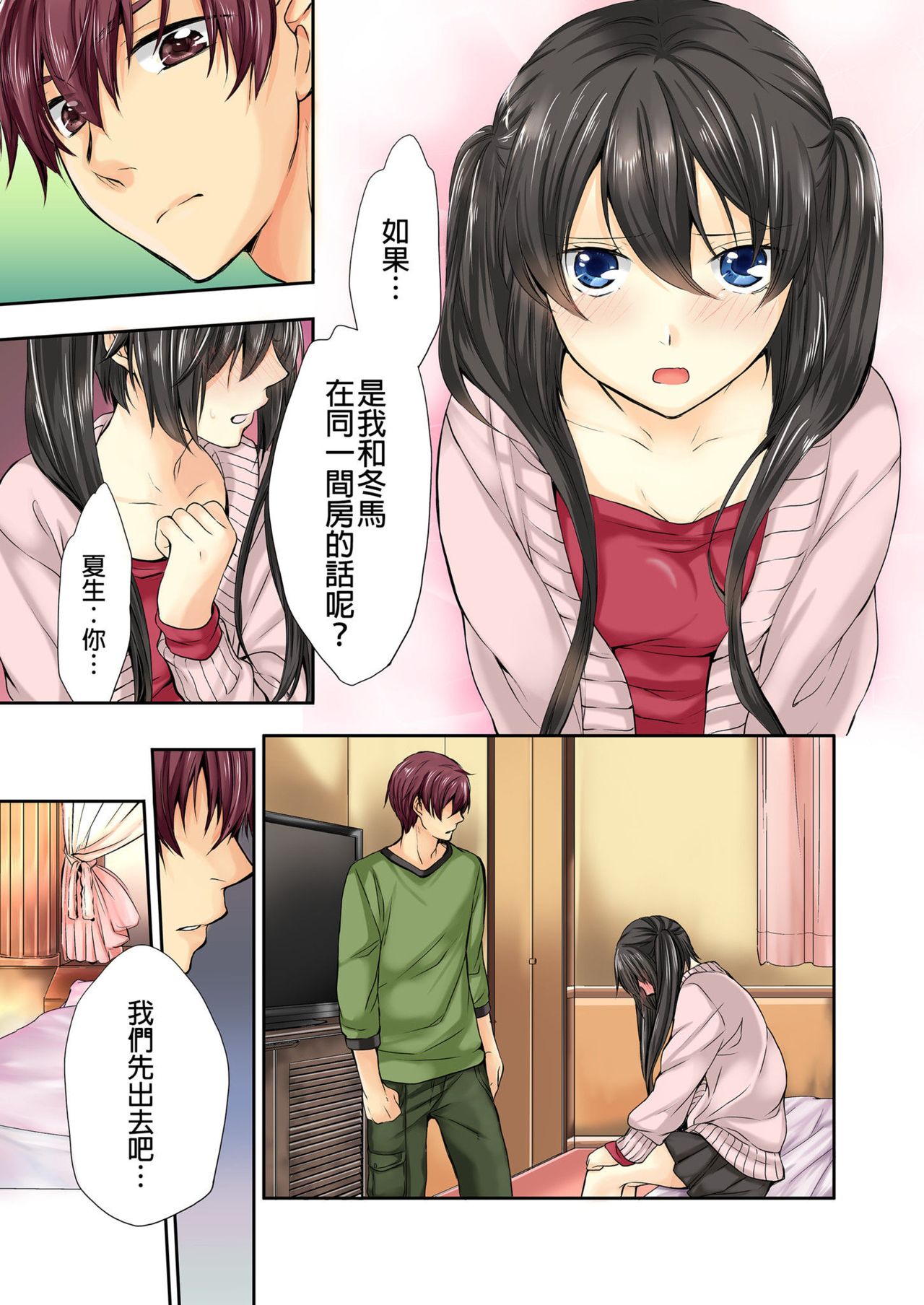 [Hazuki Yako, Uroko] Janken de Hatsu Eccjo no Aite, kimatchatta!? | 用猜拳來決定、初次嘿咻的對象!? Ch. 1 [Chinese] 画像番号 12