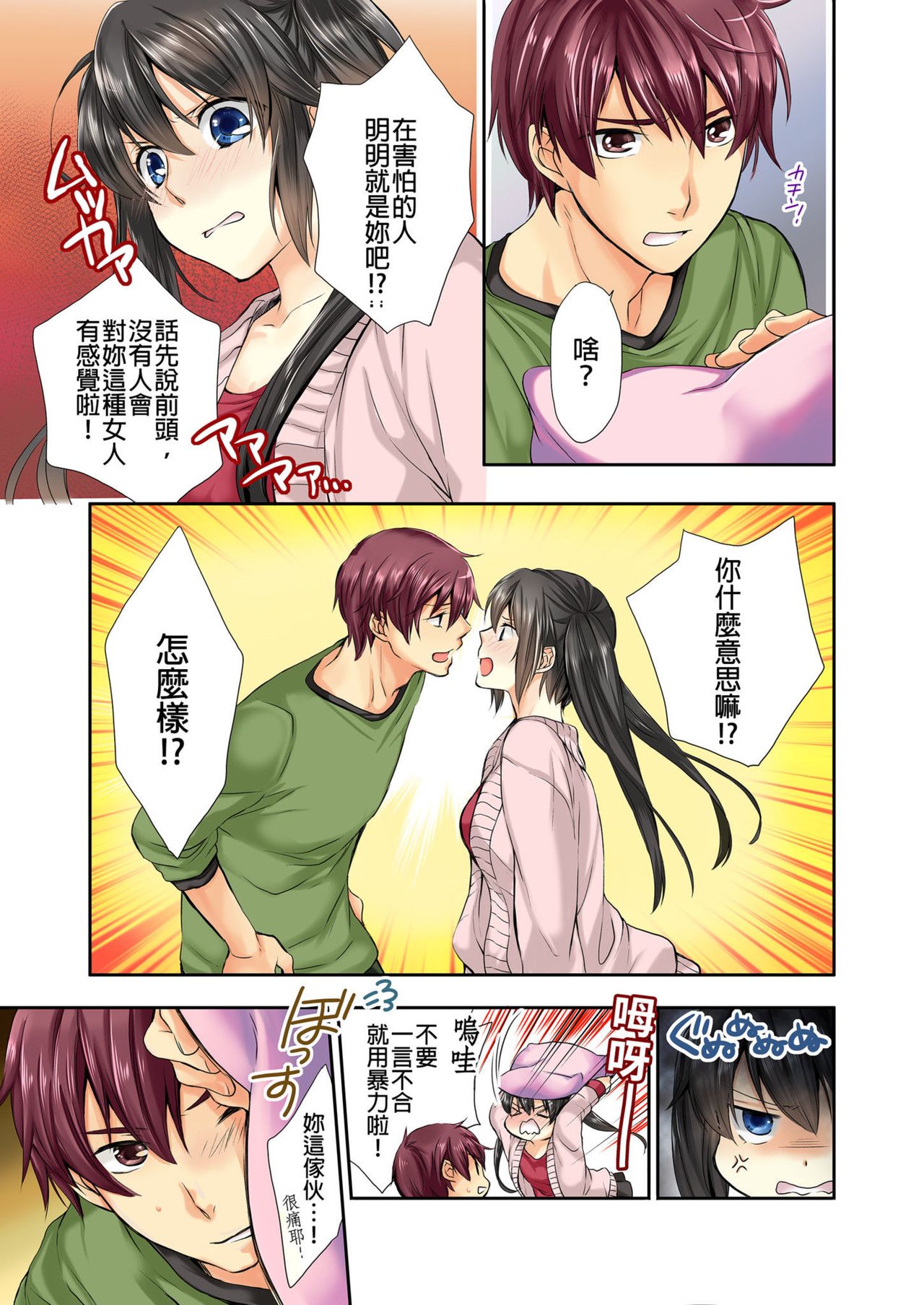 [Hazuki Yako, Uroko] Janken de Hatsu Eccjo no Aite, kimatchatta!? | 用猜拳來決定、初次嘿咻的對象!? Ch. 1 [Chinese] 画像番号 14