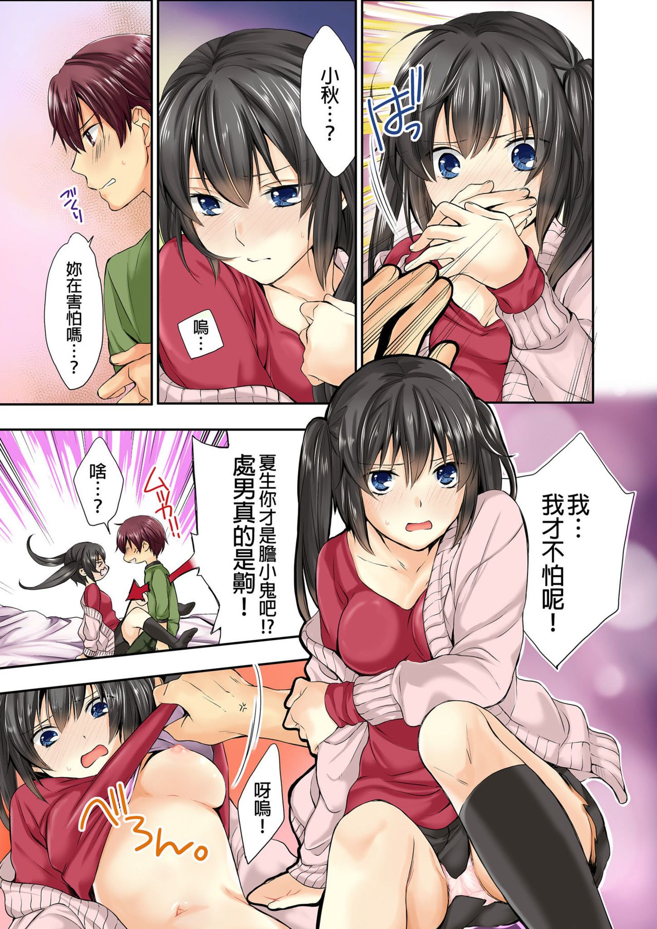 [Hazuki Yako, Uroko] Janken de Hatsu Eccjo no Aite, kimatchatta!? | 用猜拳來決定、初次嘿咻的對象!? Ch. 1 [Chinese] 画像番号 16